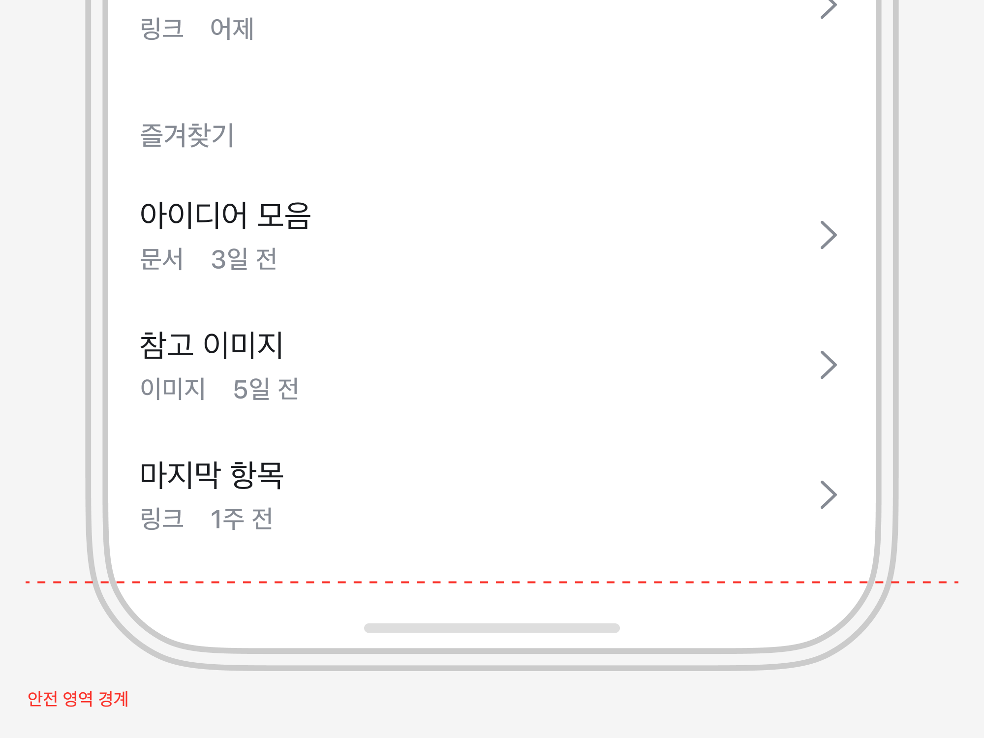 끝까지 스크롤한 목록의 하단. 마지막 읽기 목록 행의 제목, 보조 글자, 화살표가 모두 안전 영역 경계 위에 있고 행 아래에도 여백이 남습니다.