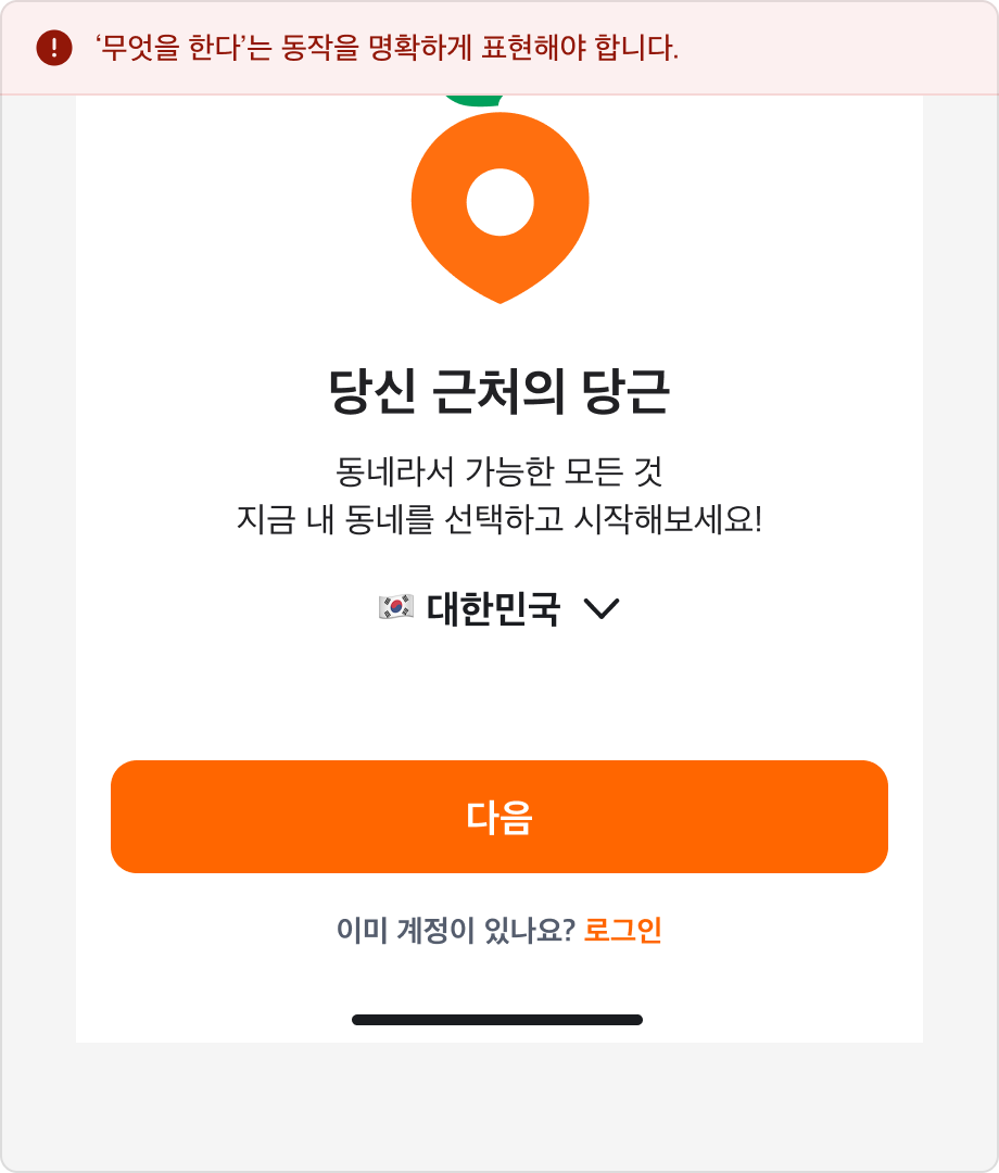 Action Button의 Label로 '다음'을 사용한 예시