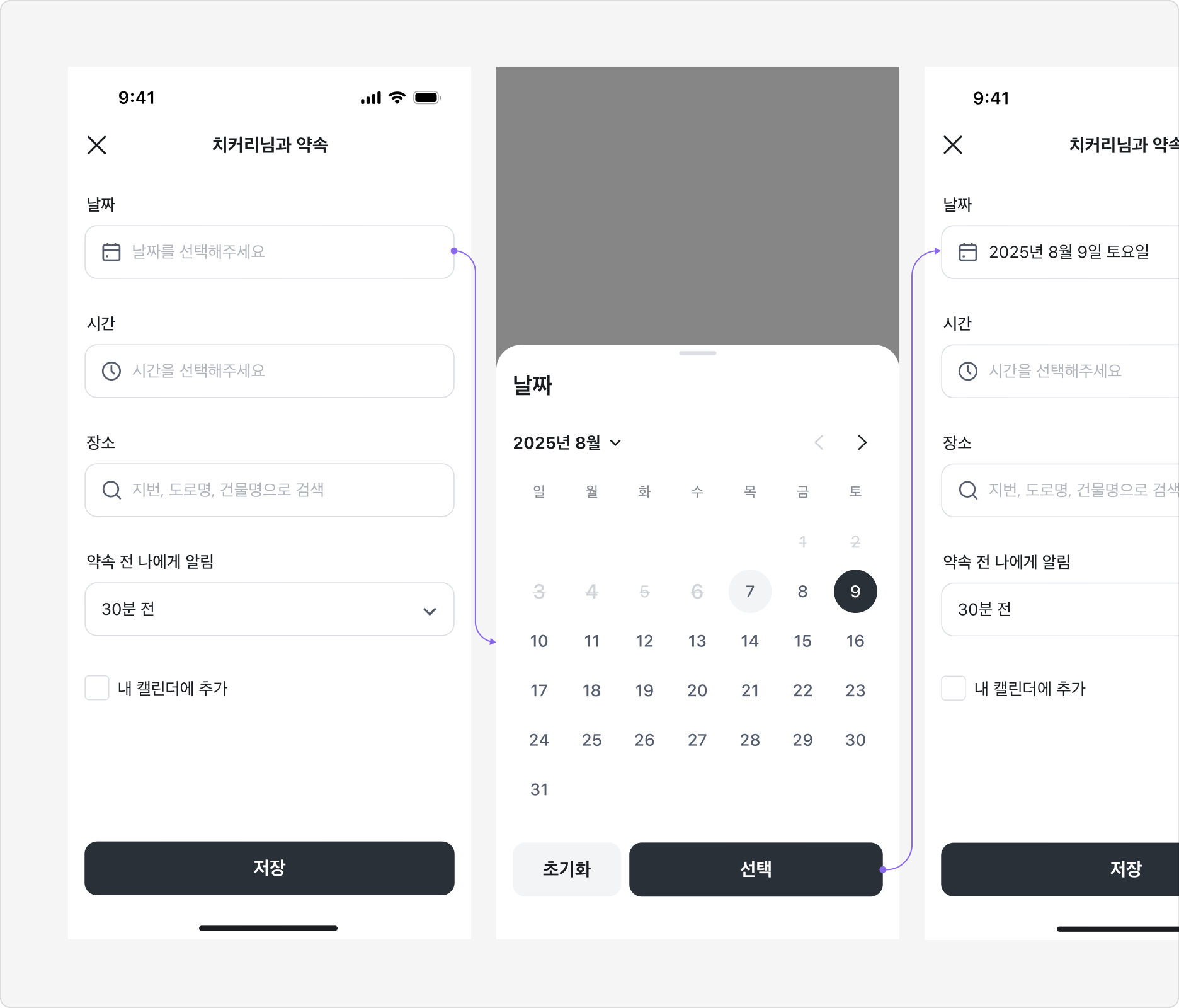 Input Button 활용 예시 - Bottom Sheet나 피커와 함께 사용