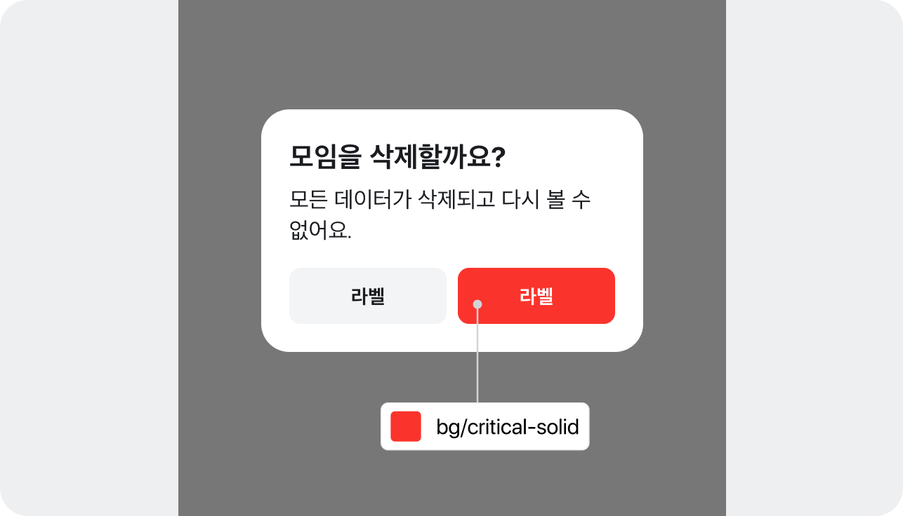 $color.bg.critical-solid 사용 예시