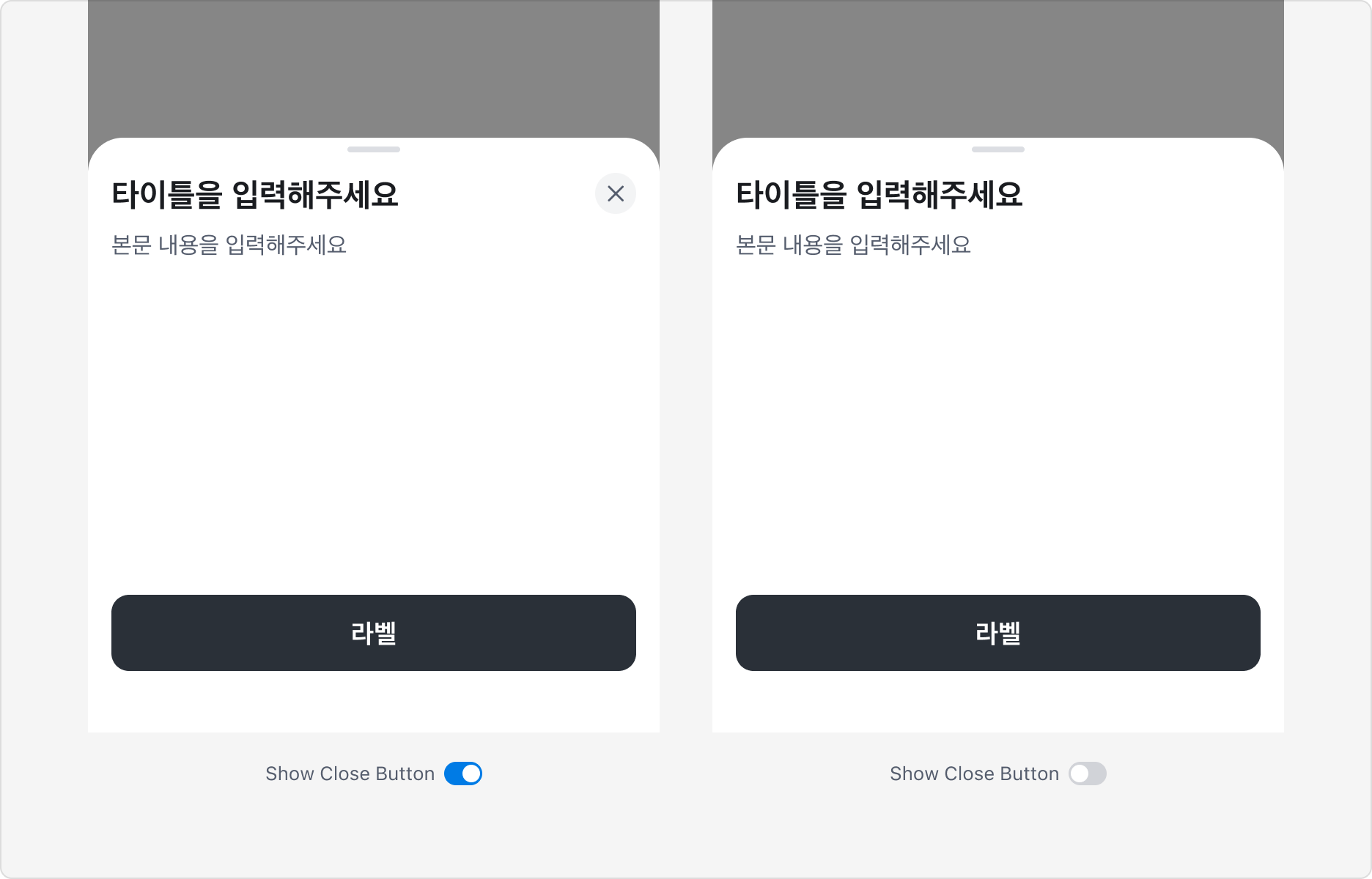 Bottom Sheet의 Show Close Button Property - Close Button 표시 여부