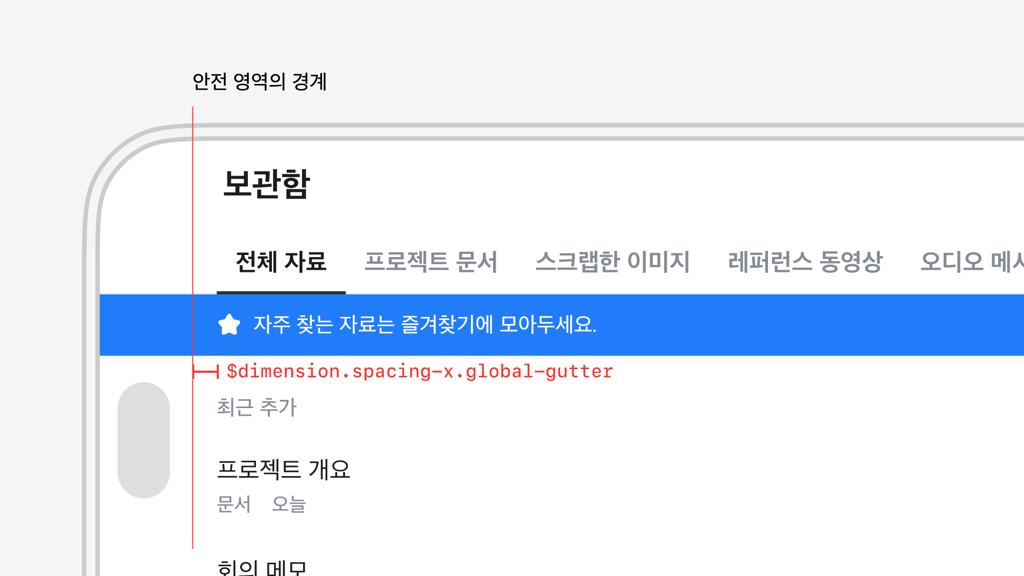 가로 화면의 왼쪽 가장자리를 확대해 안전 영역 경계와 콘텐츠 사이의 $dimension.spacing-x.global-gutter를 표시한 그림. 배너 배경은 화면 끝까지 이어집니다.