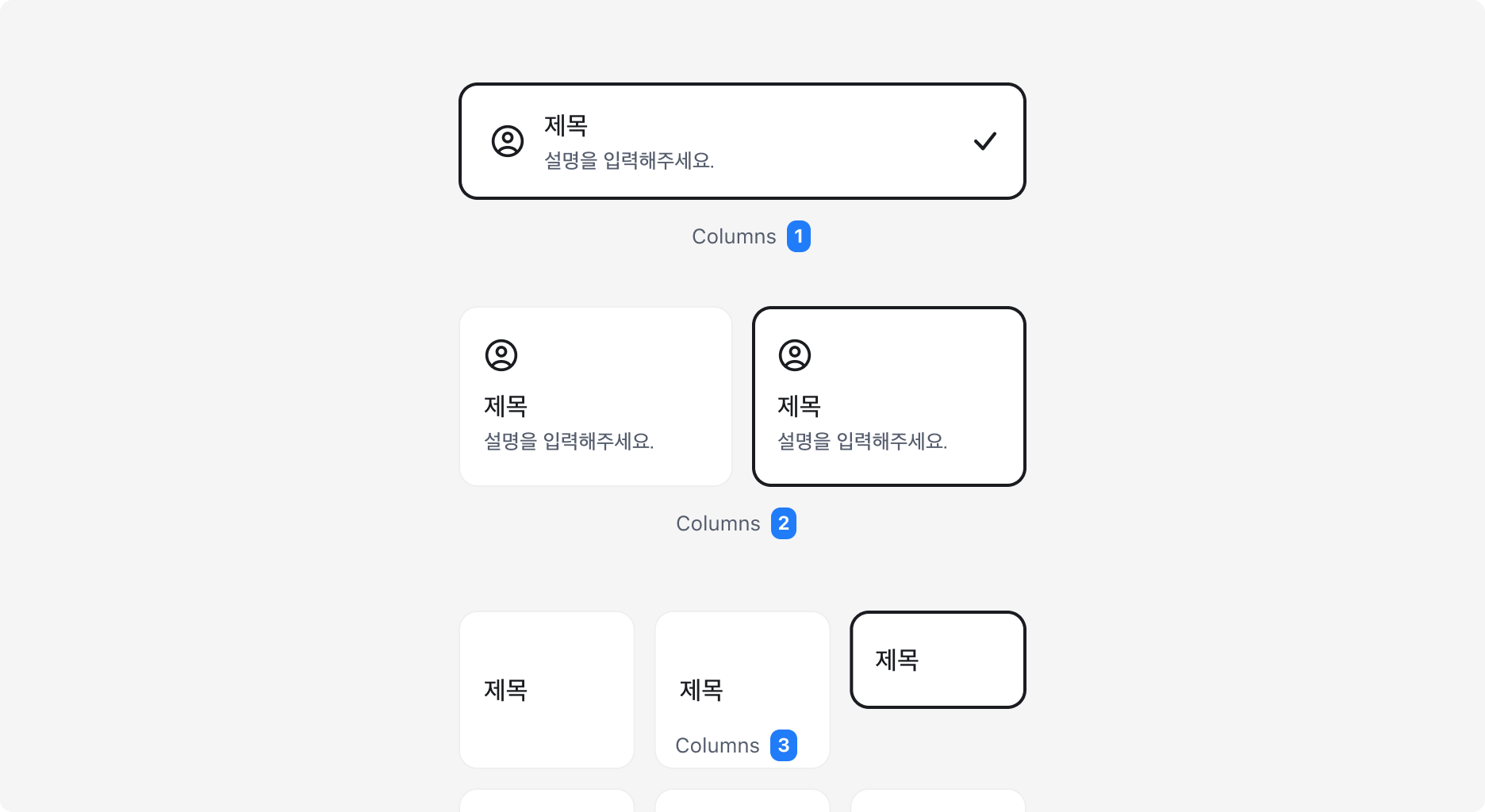 Select Box의 Columns - 1열, 2열, 3열 배치 예시