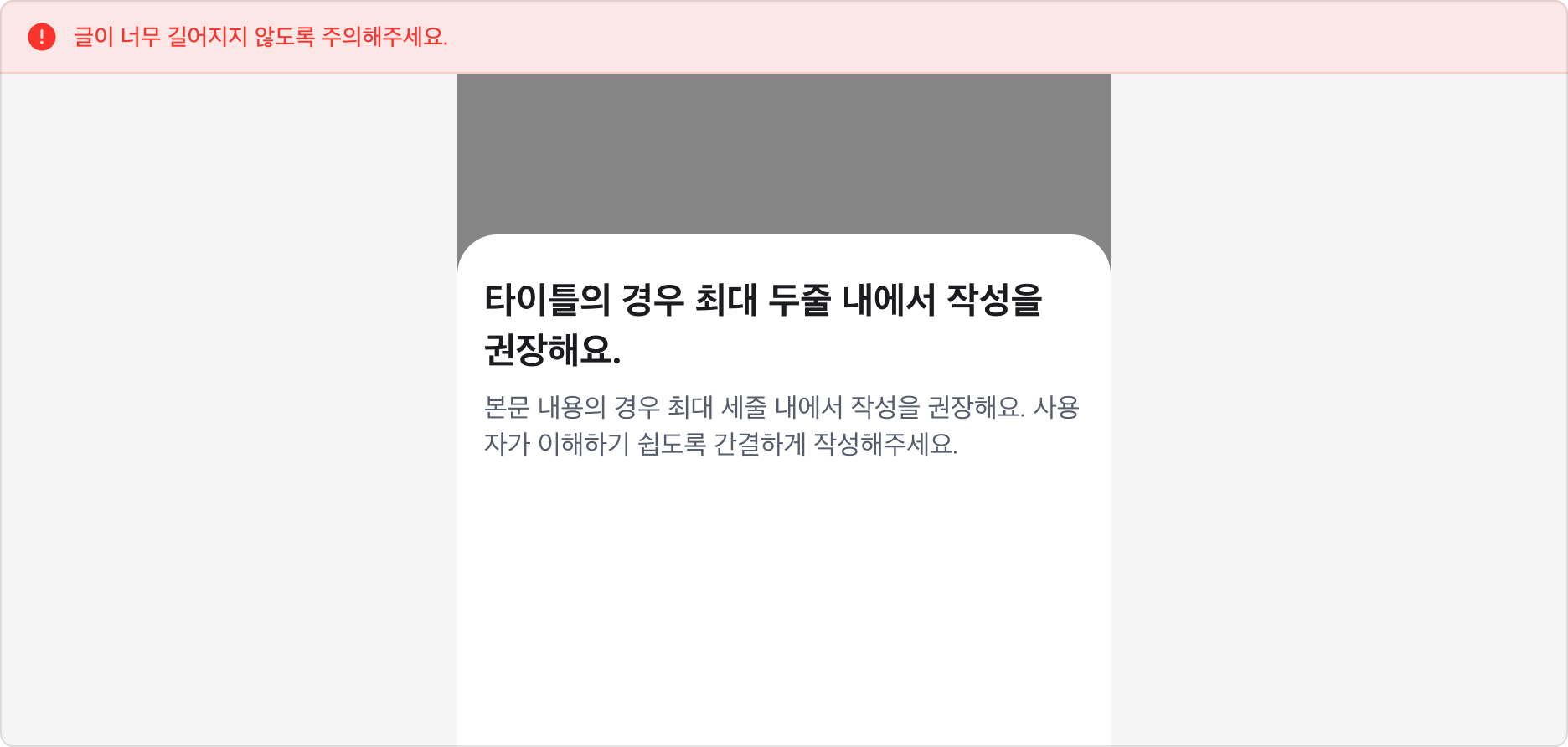 너무 긴 Title과 Description을 사용하는 예시