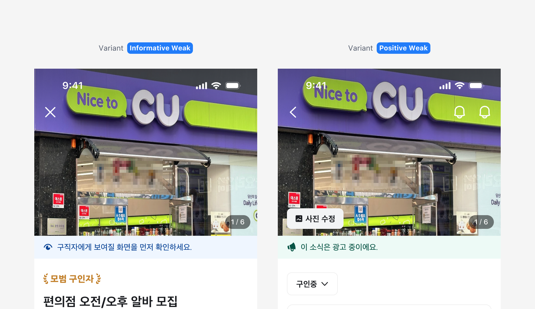 Page Banner로 다양한 상태 표시 예시 - Informative Weak, Positive Weak