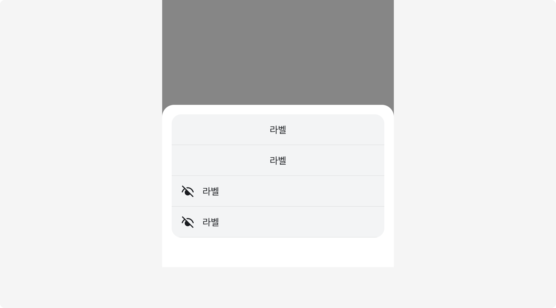 하나의 Menu Sheet에서 Text Only와 Text with Icon을 함께 사용한 경우