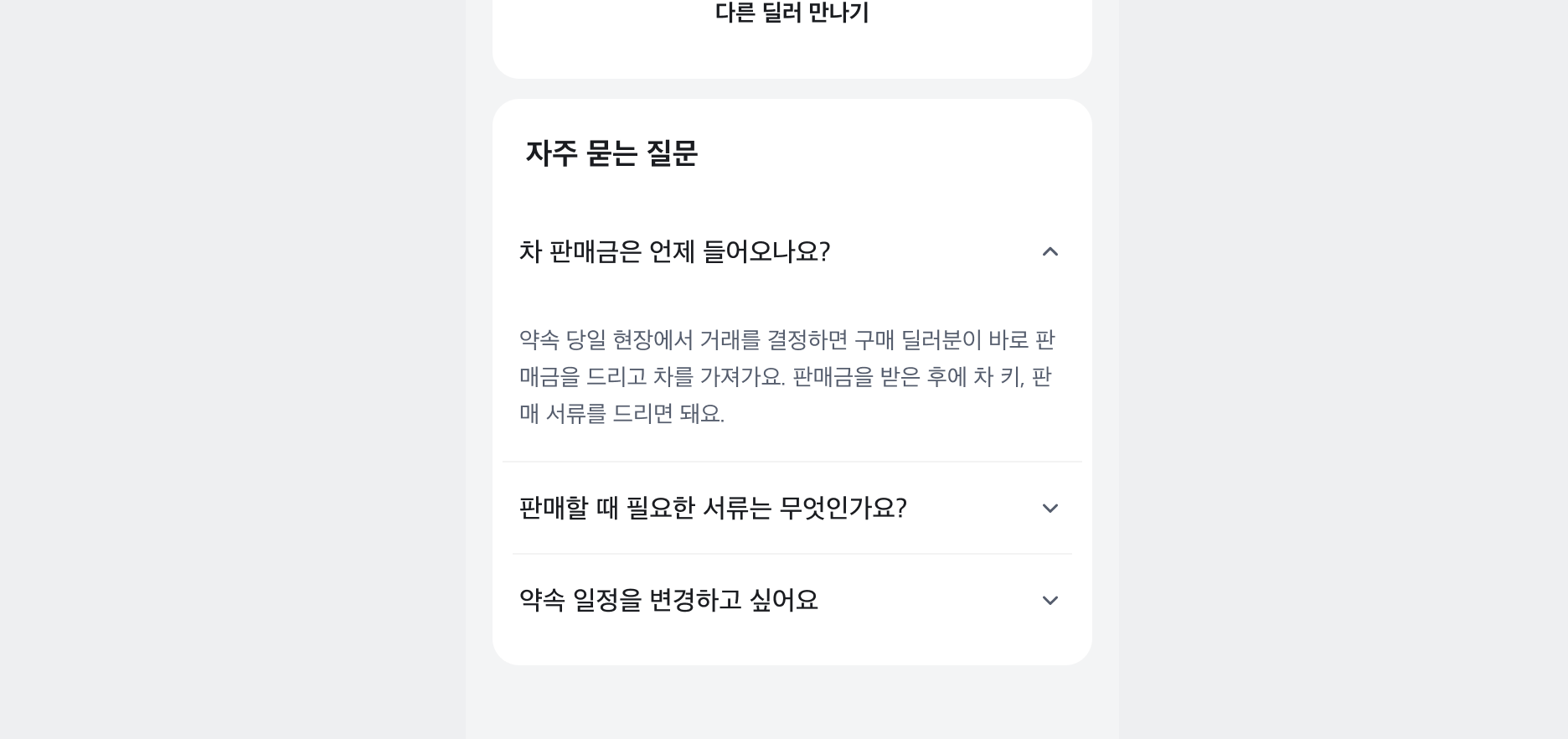 Accordion을 활용한 사용 예시