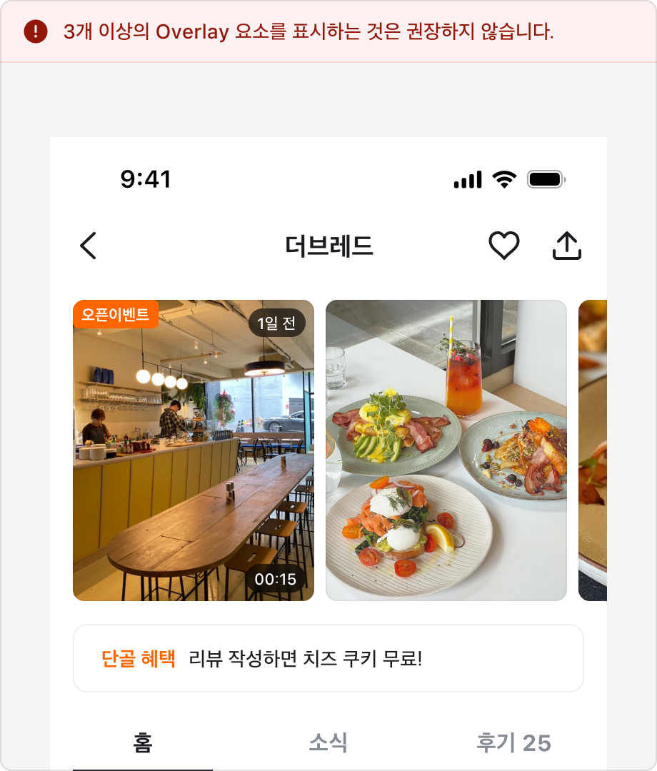 Overlay 요소 3개 이상 사용한 예시