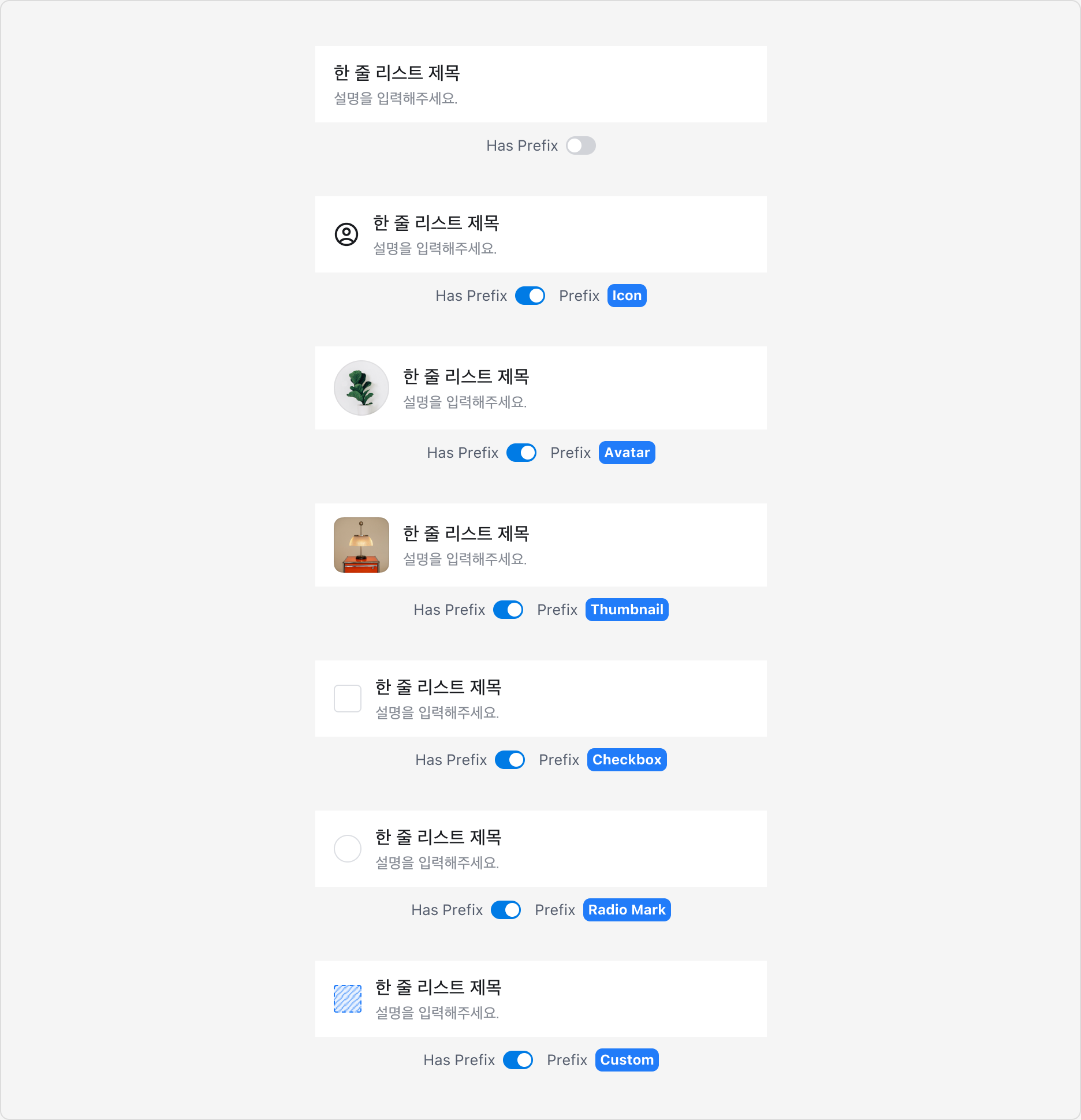 List의 Prefix Property