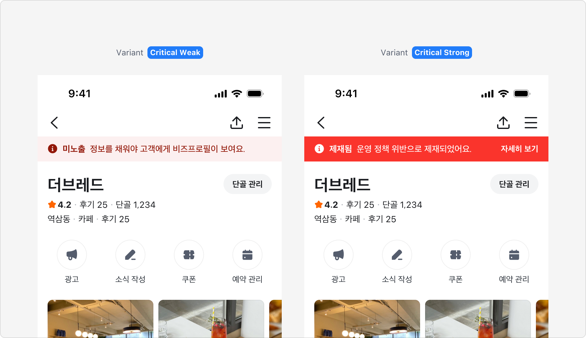 Page Banner로 다양한 상태 표시 예시 - Critical Weak, Critical Strong