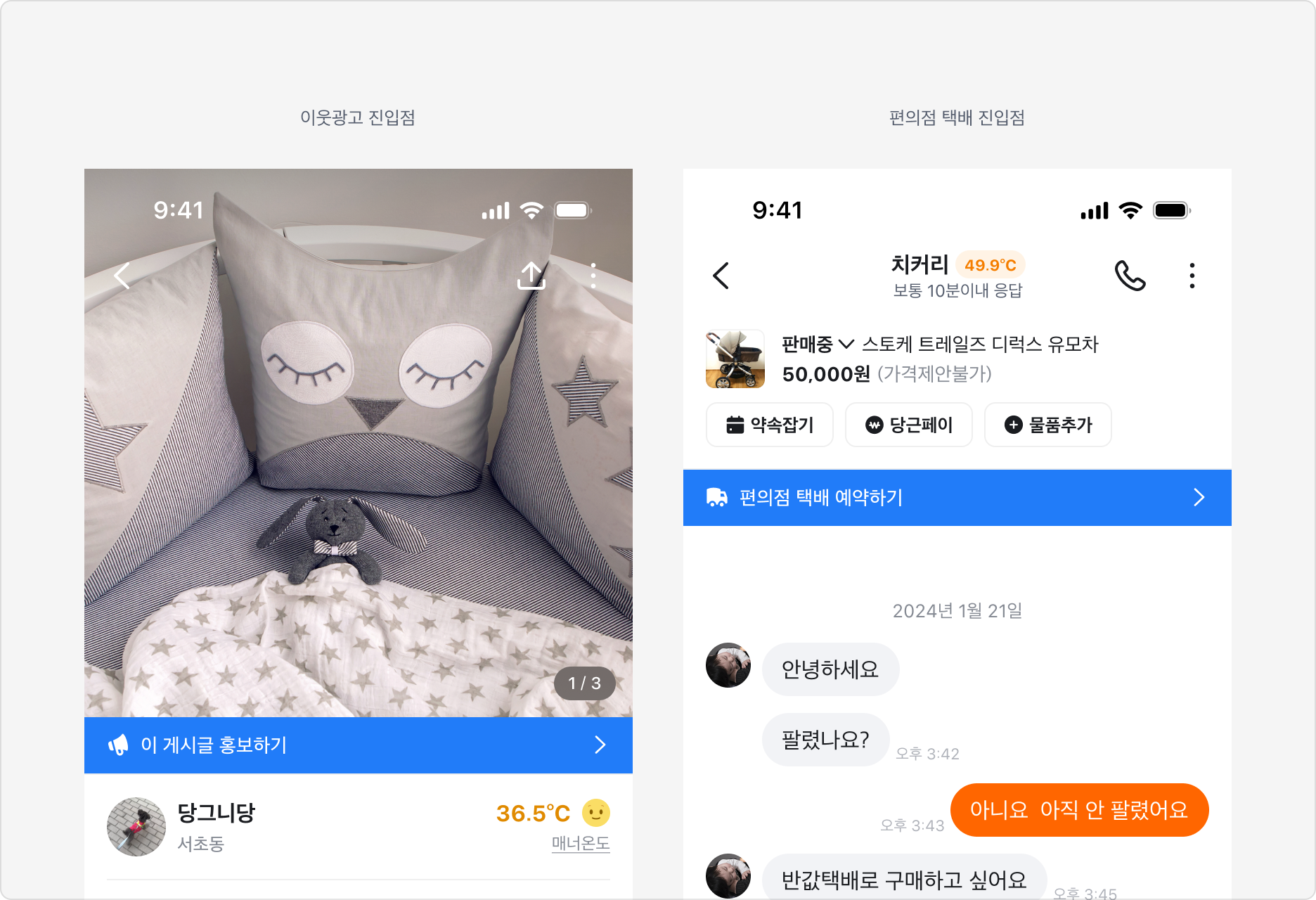 Actionable Page Banner를 주요 기능 진입점으로 활용한 예시 - 이웃광고, 편의점 택배