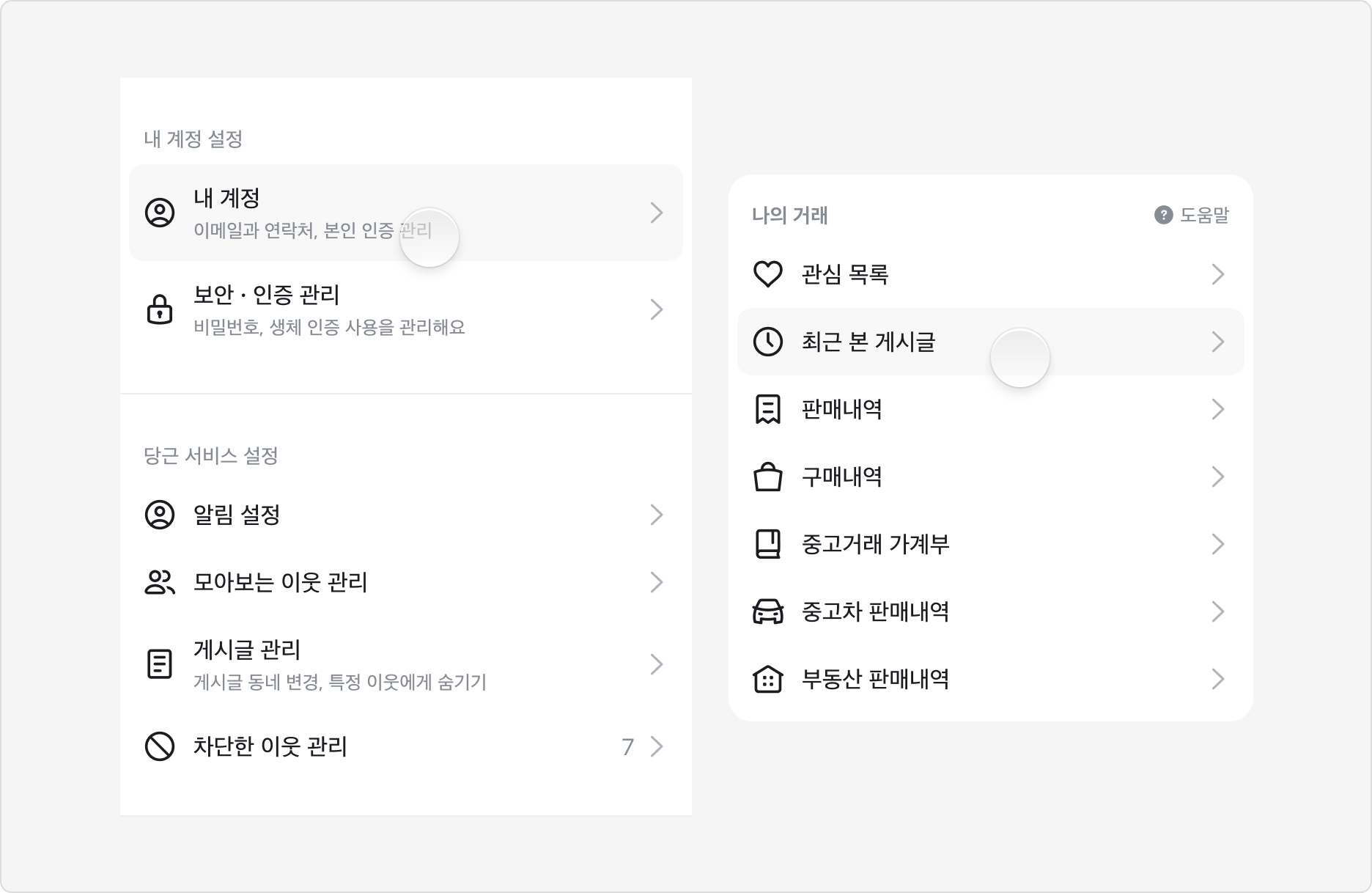 List의 List Item 중 하나가 Pressed 상태인 예시