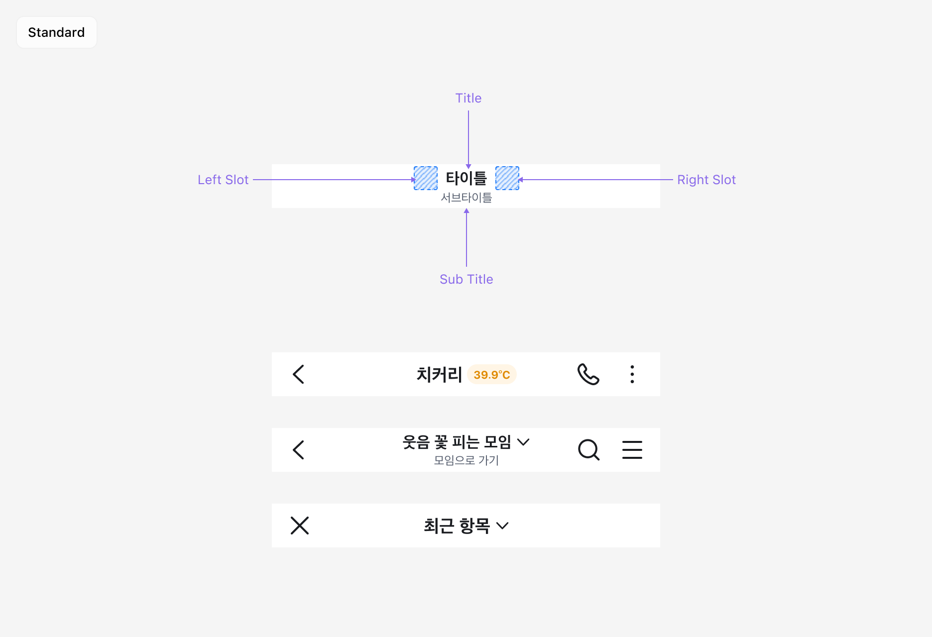 Top Navigation Title Type - Standard 타입의 Title 영역