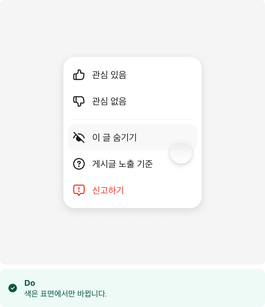 Do — 메뉴 항목을 누르면 표면 색만 어두워지고 텍스트와 아이콘 색은 그대로다