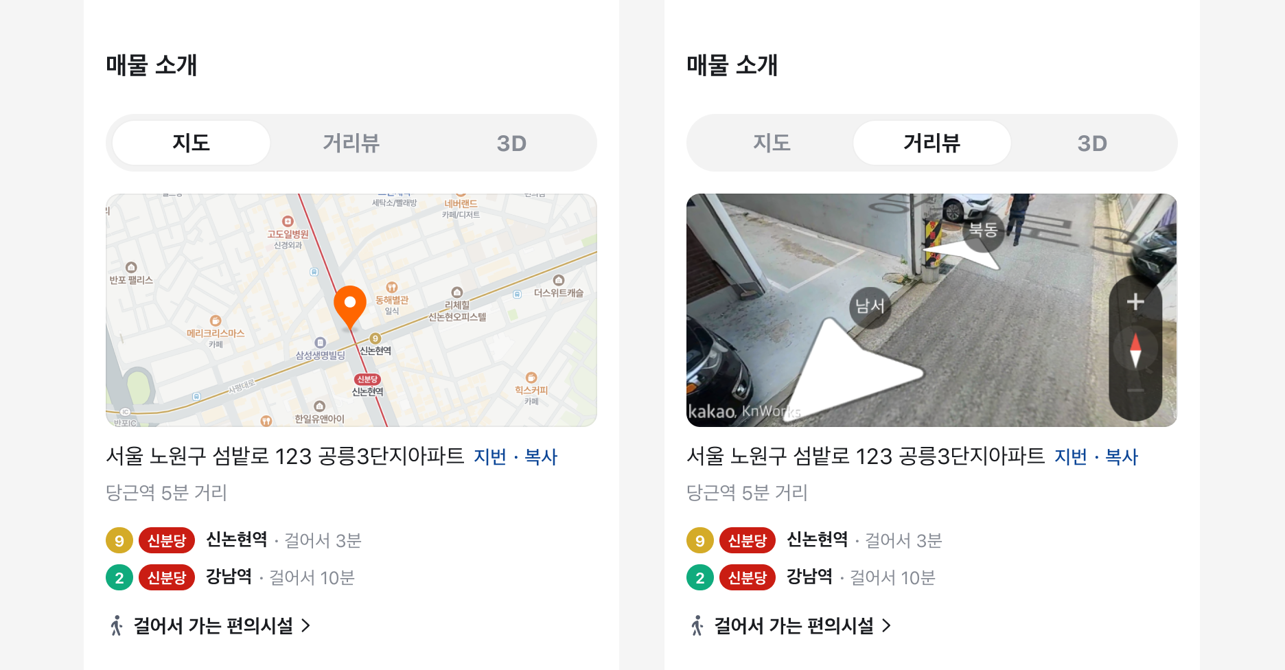 지도, 거리뷰, 3D 중 지도 보기 중 전환하는 예시
