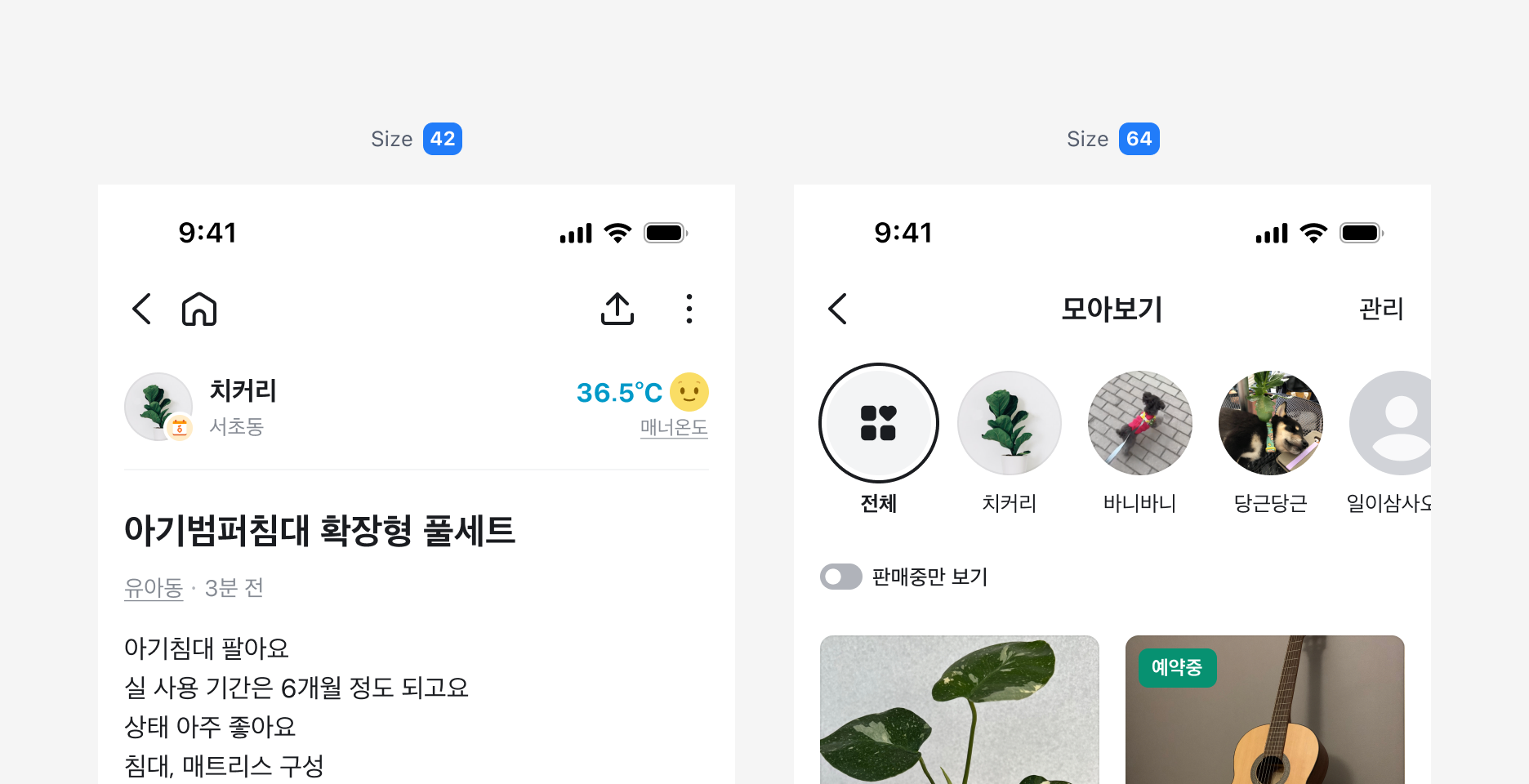 Size 42 및 64 Avatar 예시