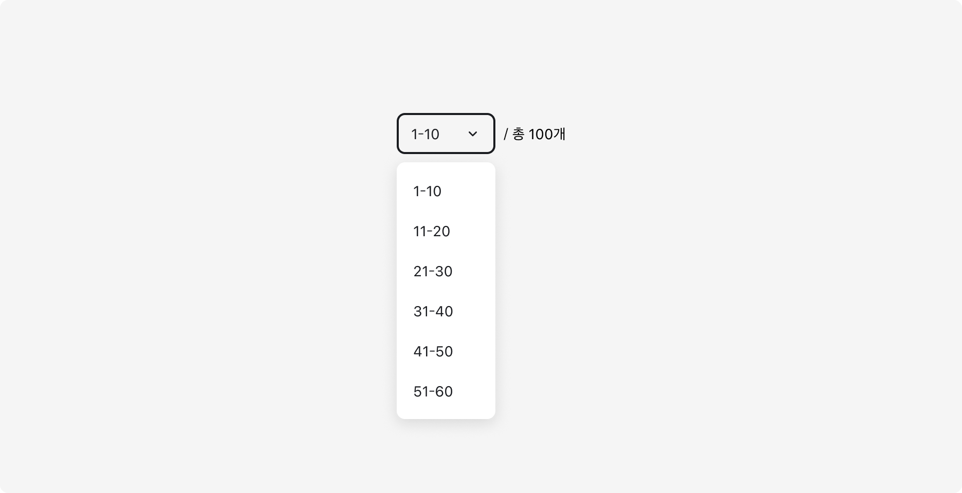 Table Pagination의 Page Range Select 옵션 예시