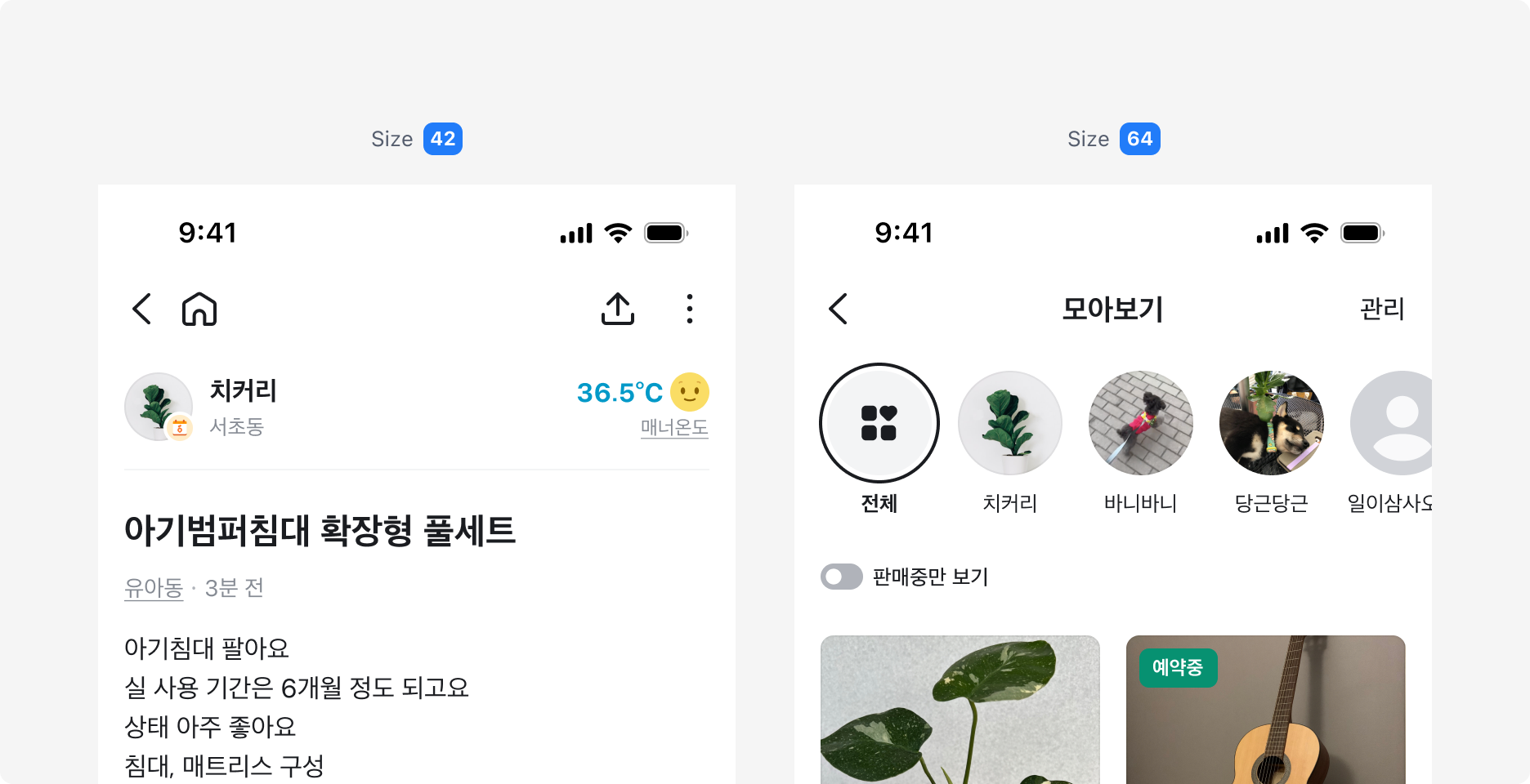 Size 42 및 64 Avatar 예시