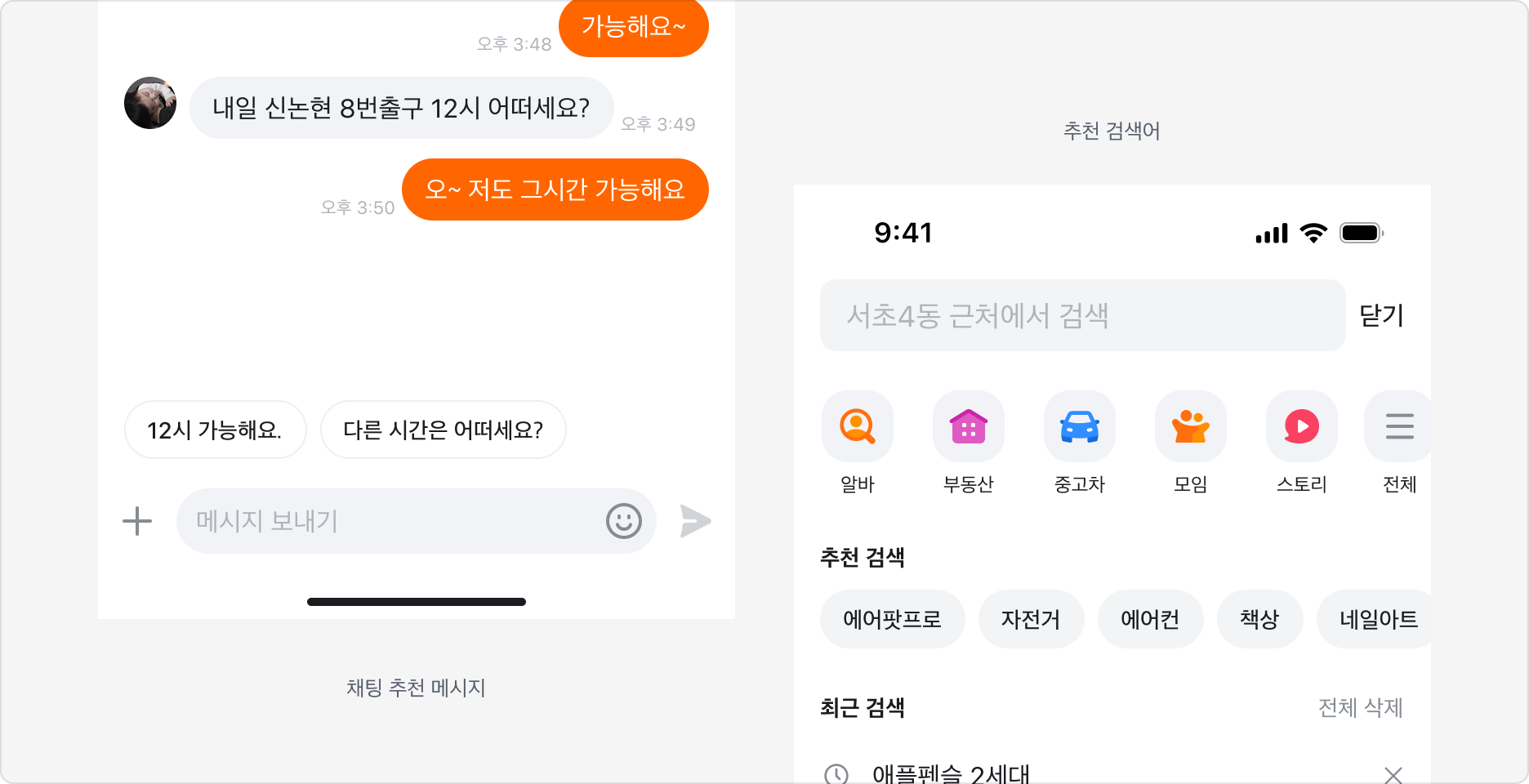 Chip을 Suggestion으로 사용하는 예시 - 채팅 추천 메시지, 추천 검색어