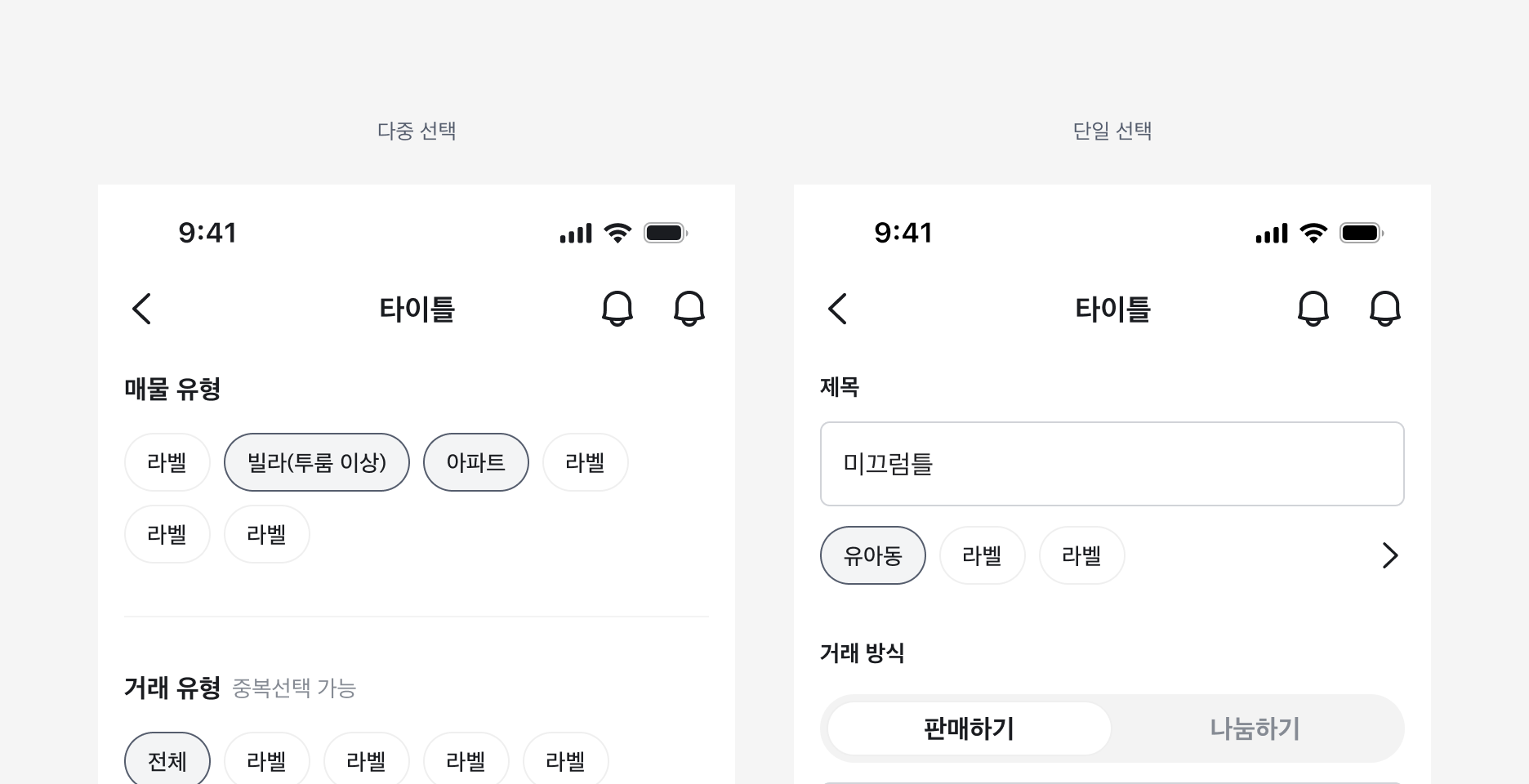 Chip을 Selection으로 사용하는 예시 - 다중 선택과 단일 선택