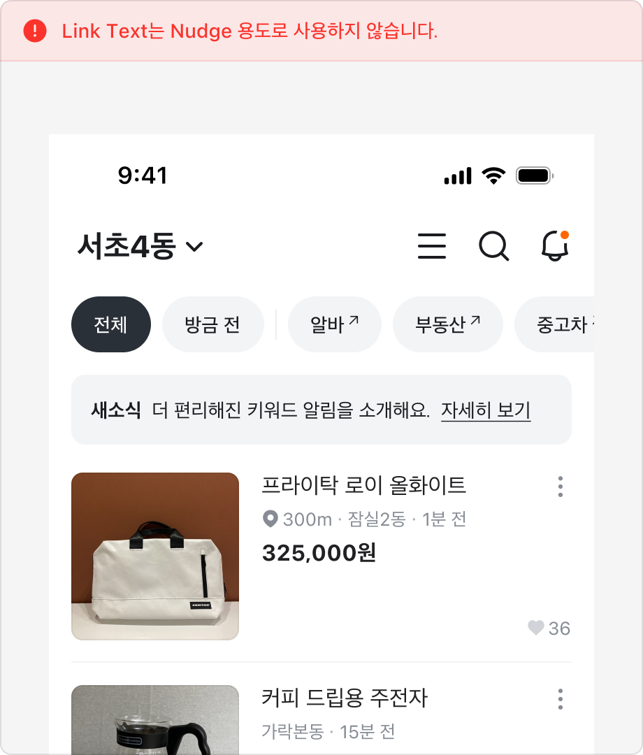 Link Text를 Nudge 용도로 사용하는 예시