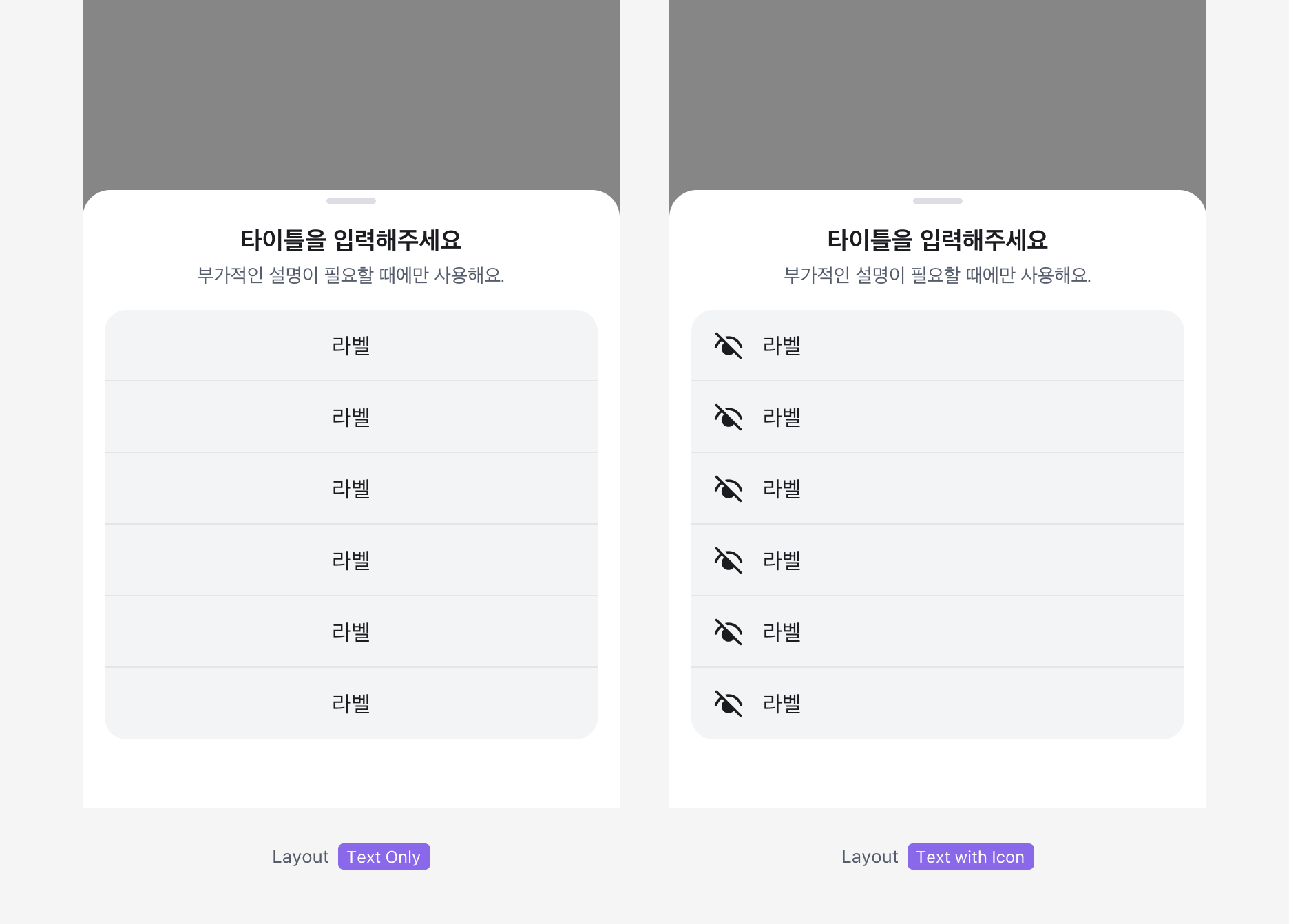 Menu Sheet의 Layout Property - Text Only와 Text with Icon