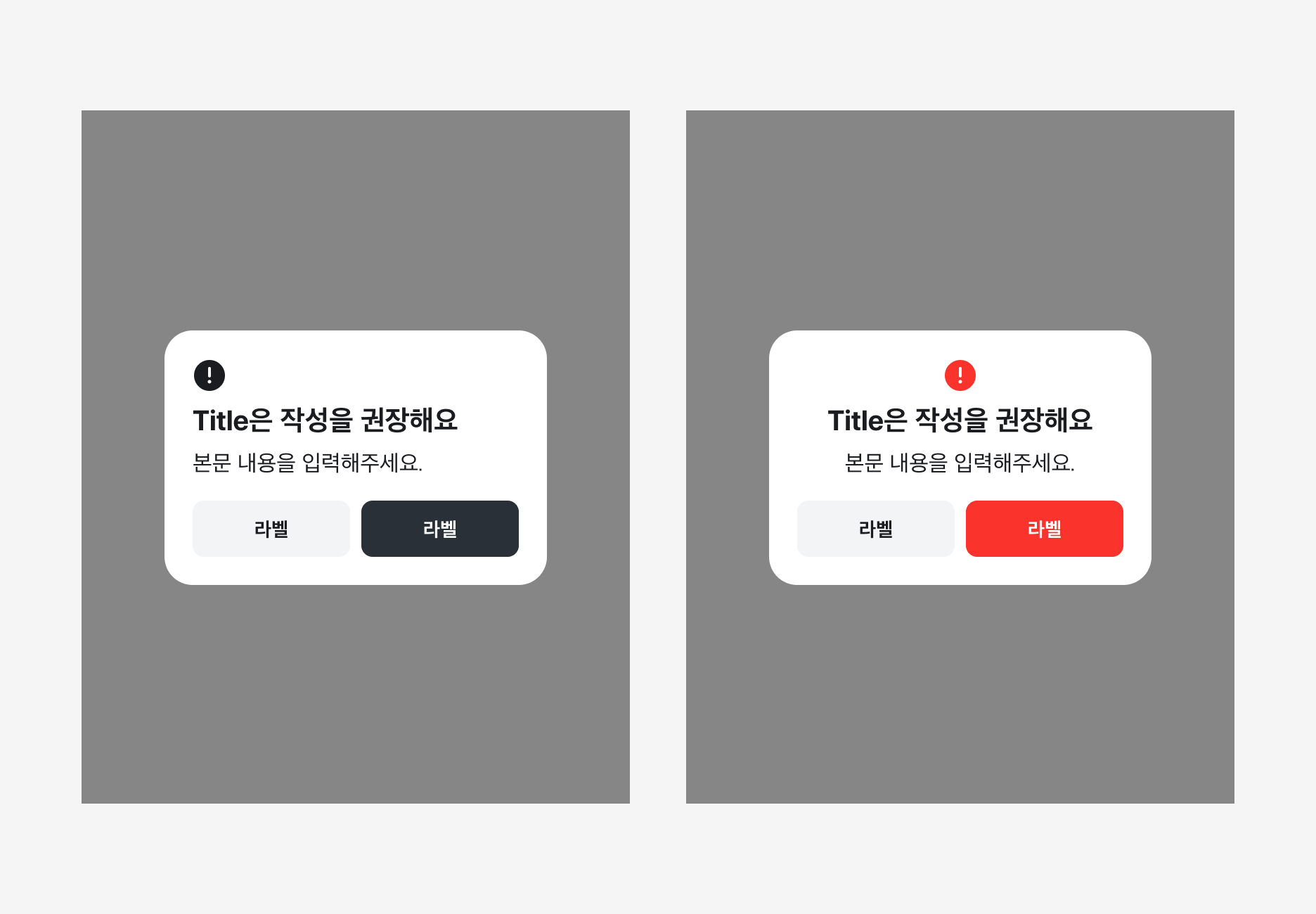 Alert Dialog를 임의로 커스텀하거나 콘텐츠 정렬을 변경한 잘못된 예시