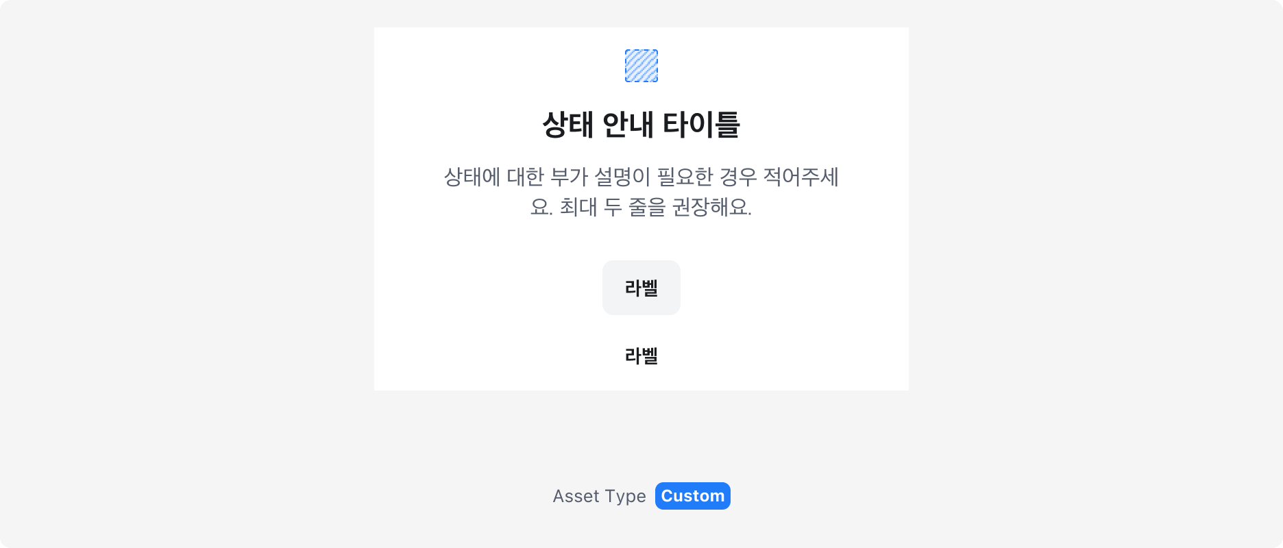 Result Section의 Asset type - Custom(Slot)