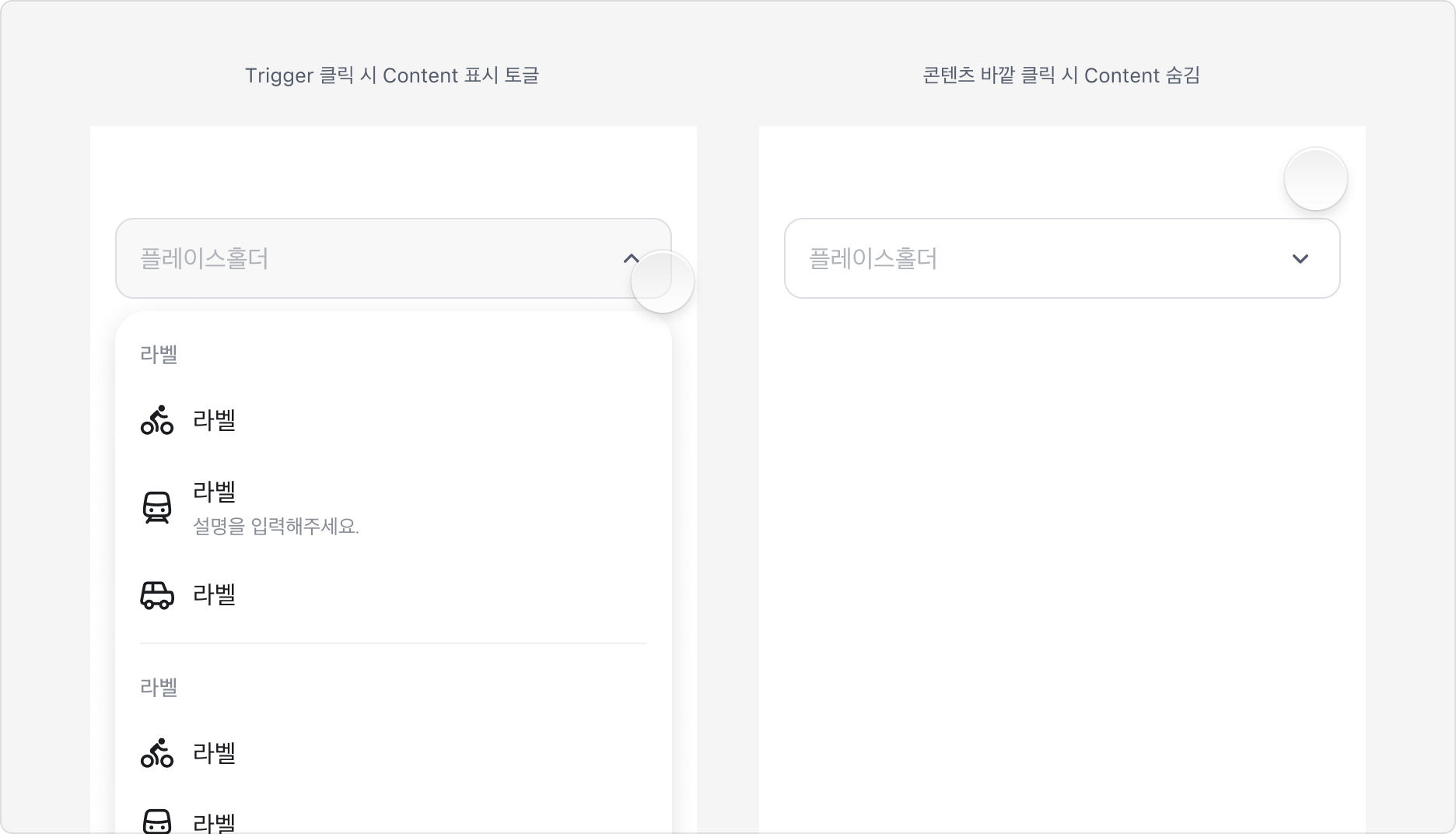 Trigger를 눌러 Content 표시를 토글하고, Content 바깥을 눌러 Content를 닫는 예시