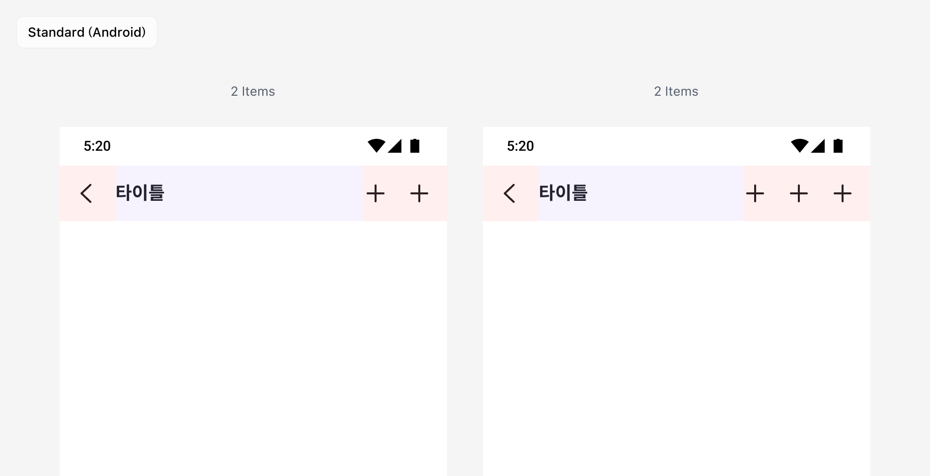 Top Navigation Standard 타입에서 Icon Button을 2개와 3개 사용한 예시 (Android)