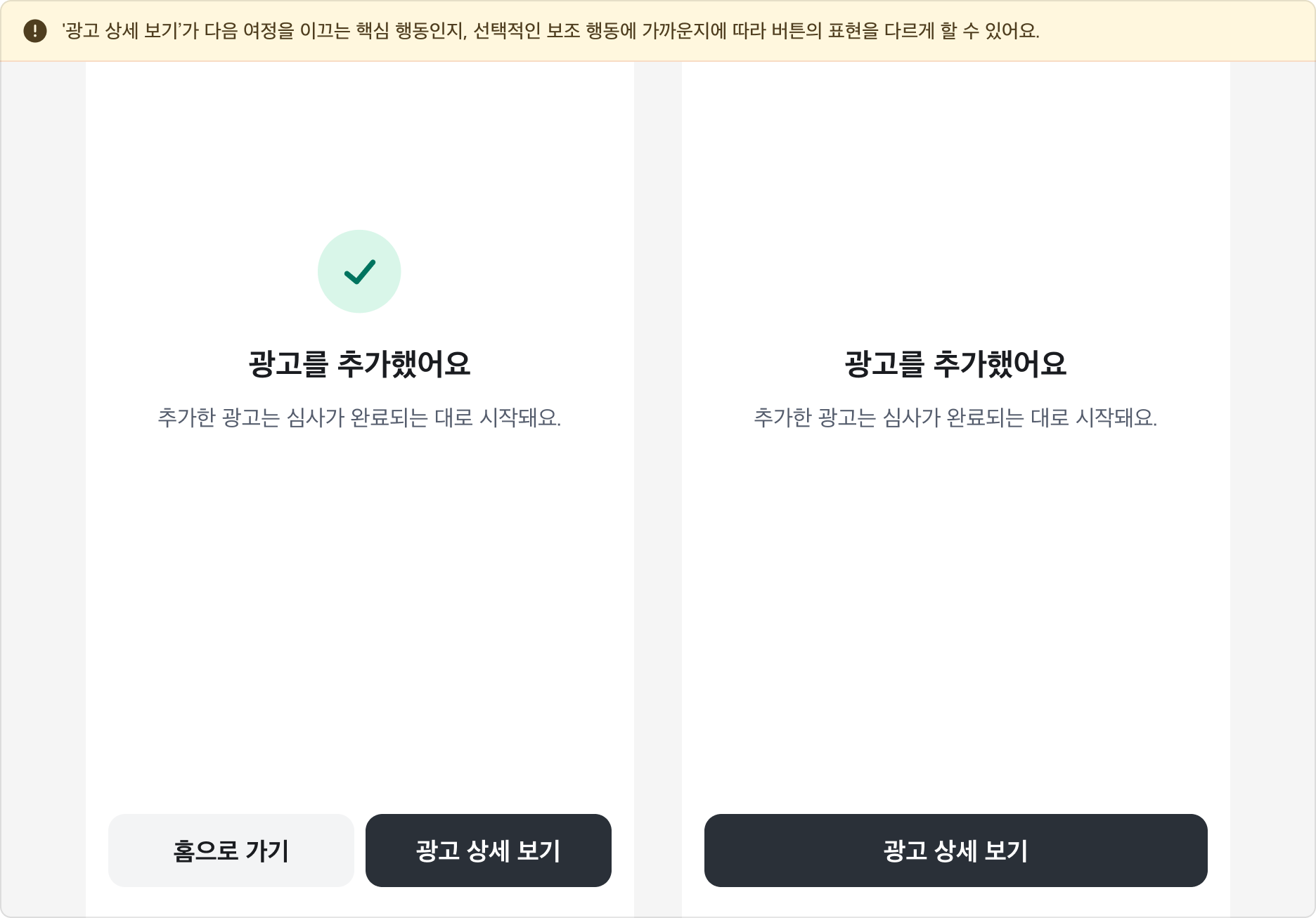 버튼 위계 조절 예시 - Bottom CTA와 Contained Button 비교