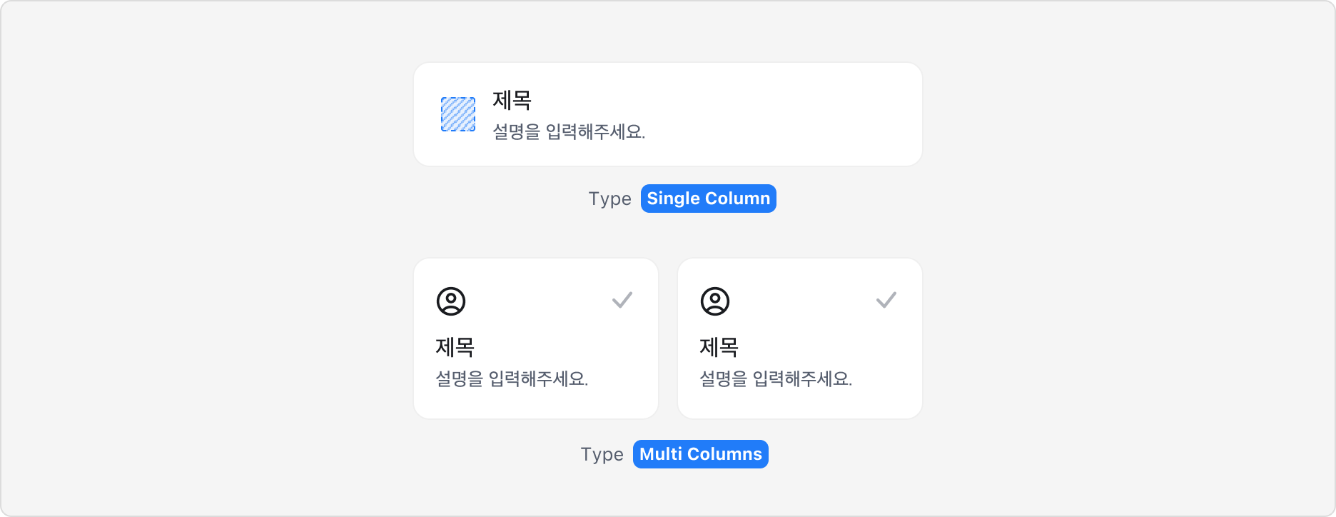 Select Box의 Variants - Single Column