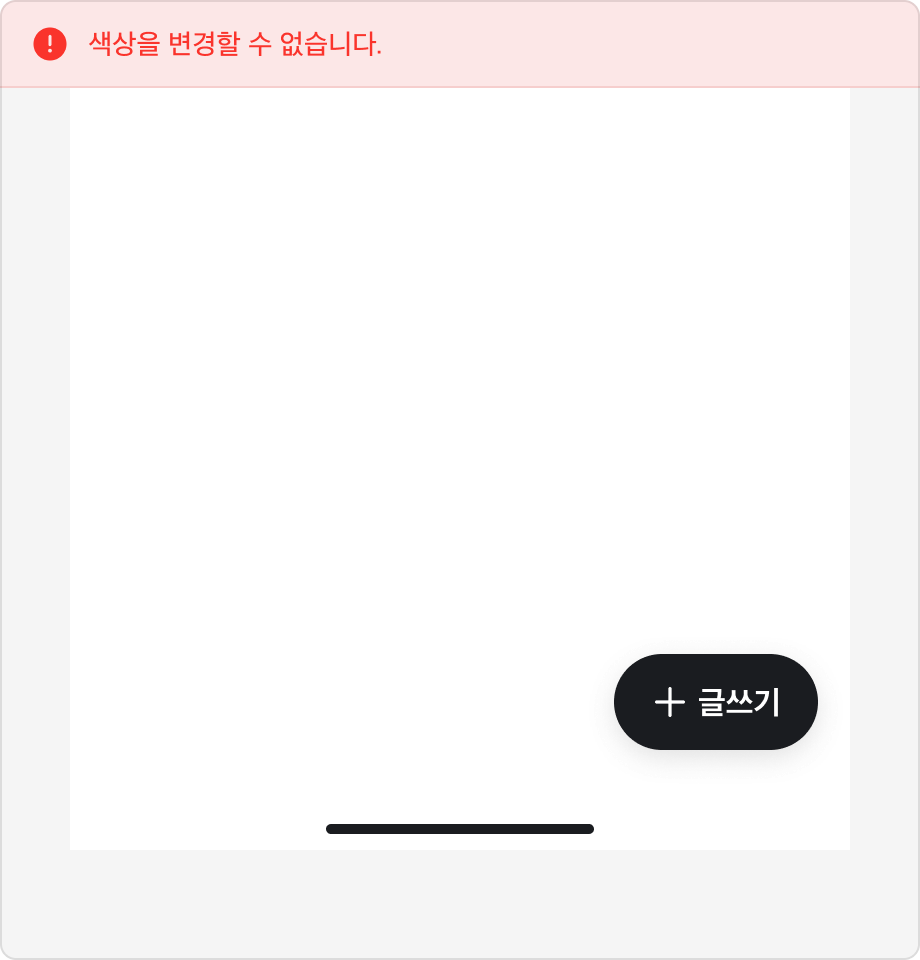 Floating Action Button의 색상을 변경한 예시