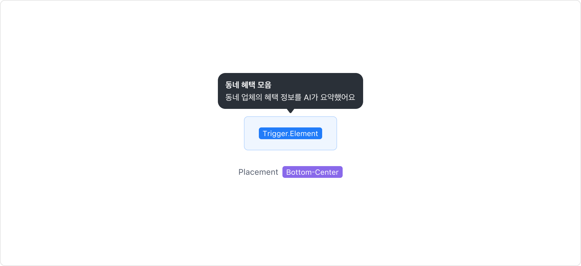 Help Bubble의 Placement Property - Bottom-Center