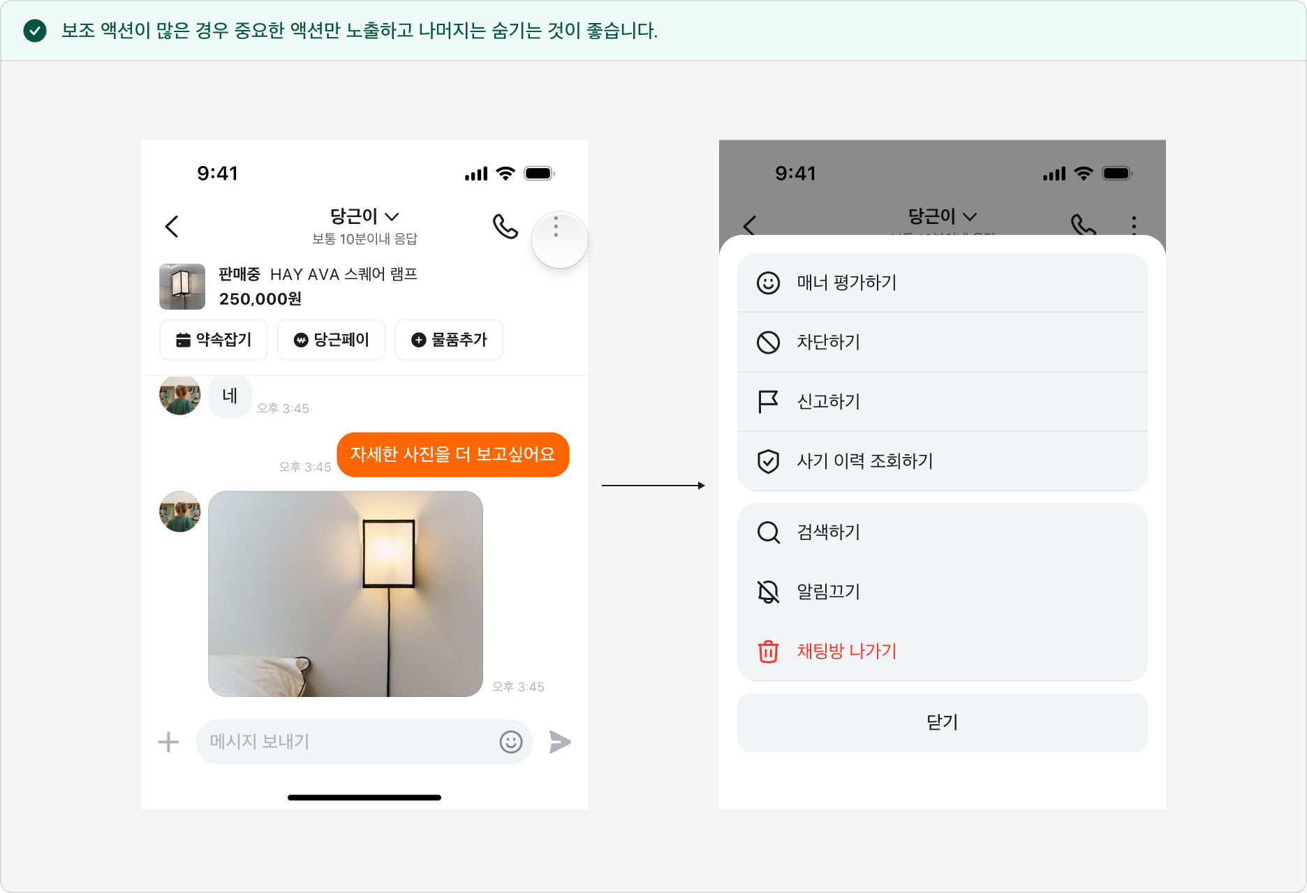 우측 액션 영역에 Menu Sheet를 호출하는 더보기 버튼을 추가한 예시