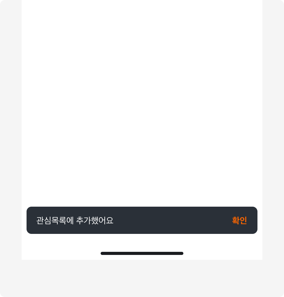 Snackbar Action 레이블로 '확인'이 표시된 예시