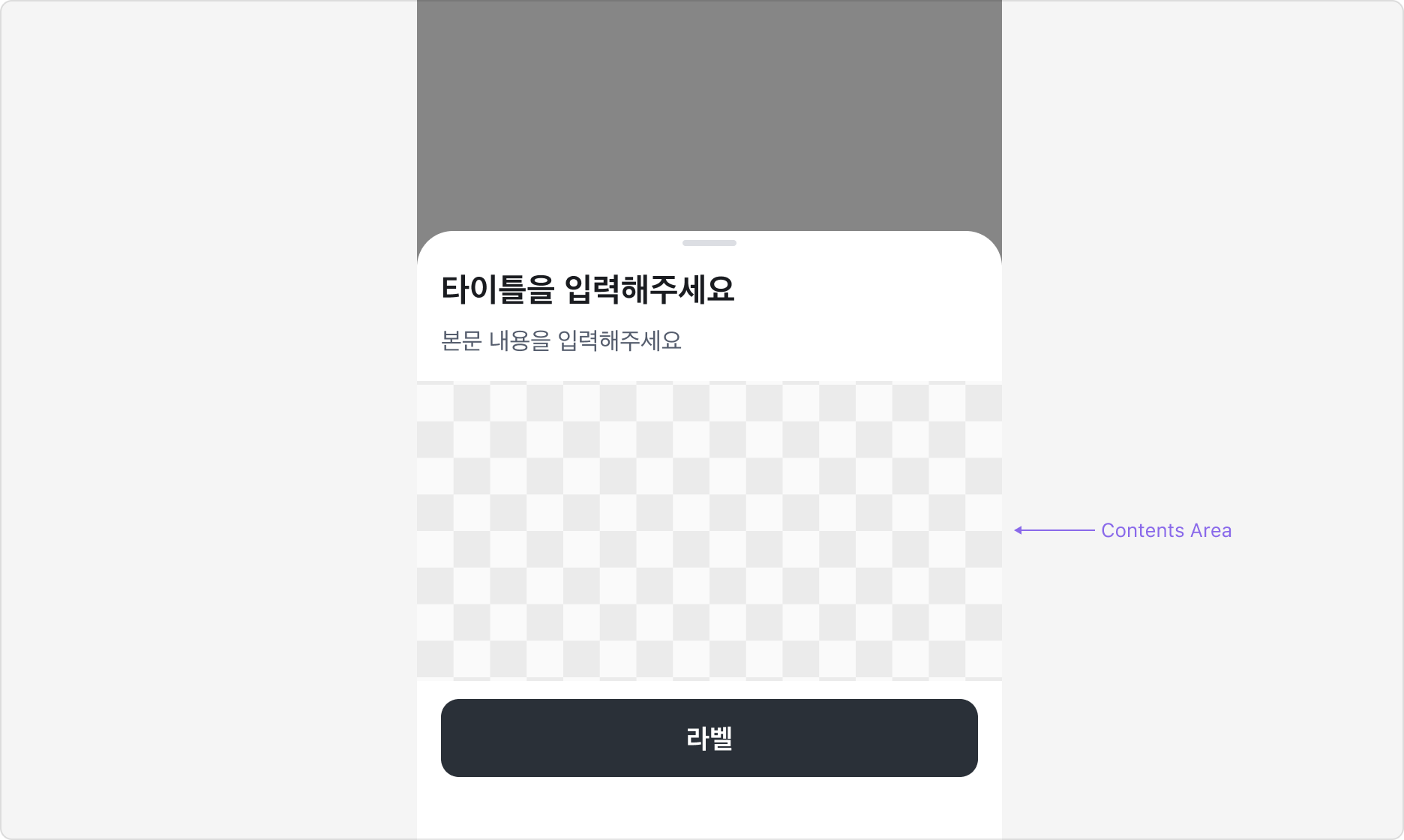 Bottom Sheet의 Content Area - 유연한 크기 조정