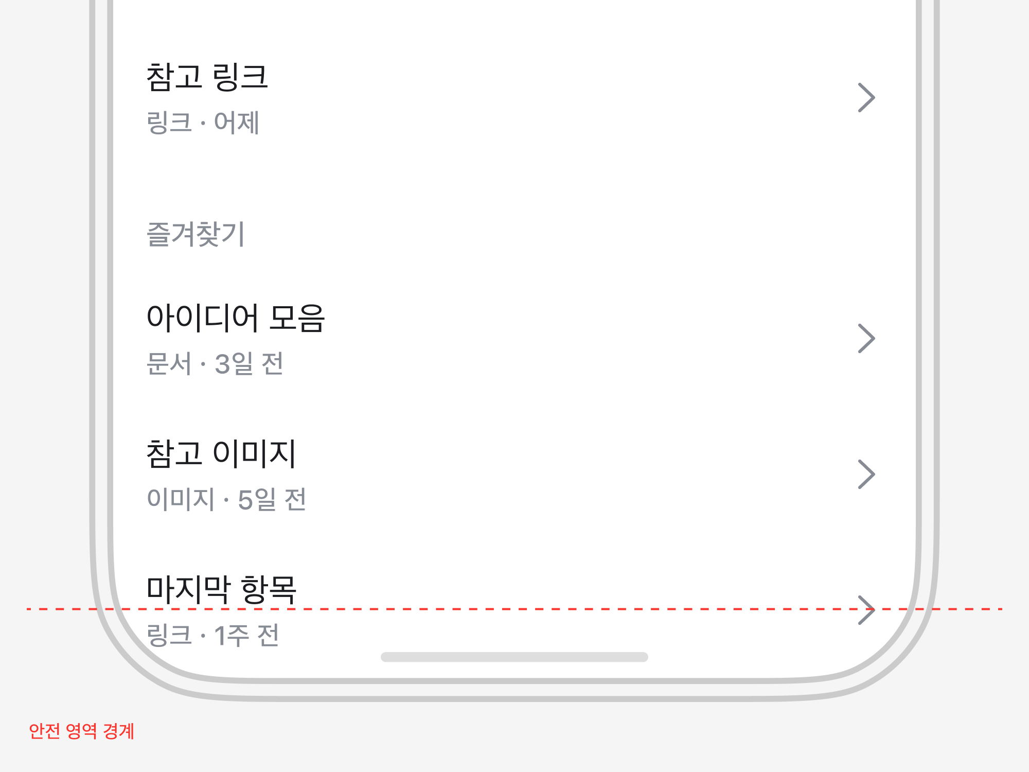 하단 여백 없이 끝까지 스크롤한 목록. 마지막 읽기 목록 행의 보조 글자와 화살표가 안전 영역 경계에 걸려 홈 인디케이터 영역에 남습니다.