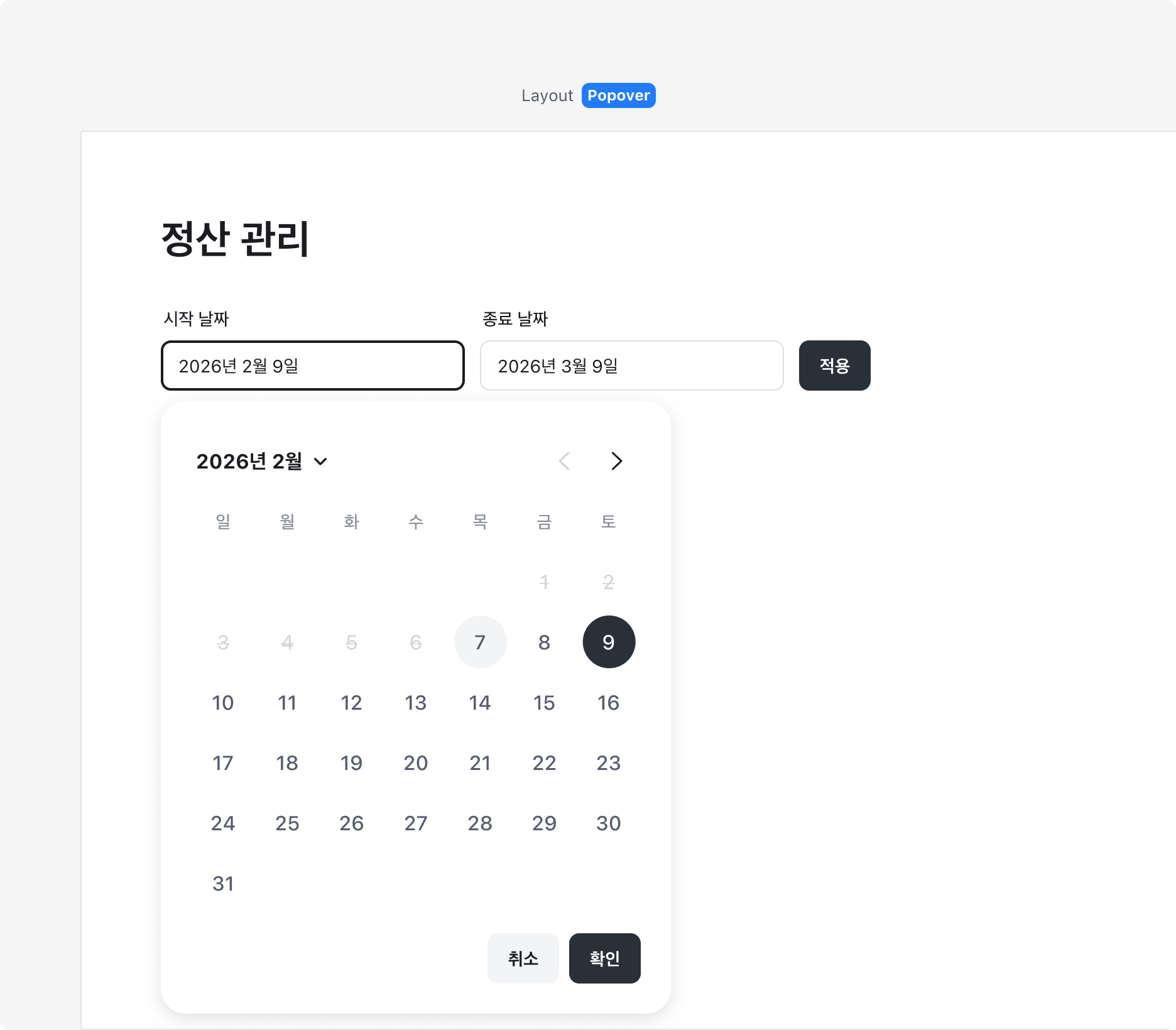 Layout 선택 — Popover 사용 맥락 예시