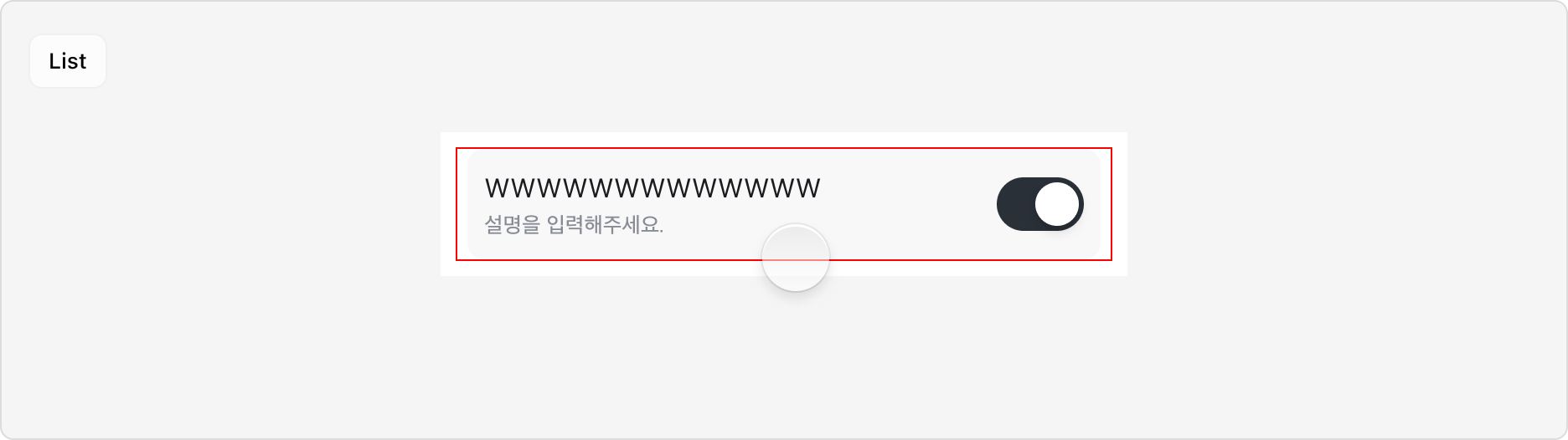 List Item의 Touch Target