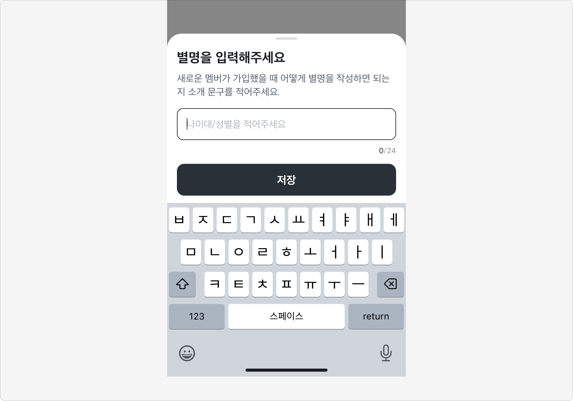 Bottom Sheet에서 키보드 표시