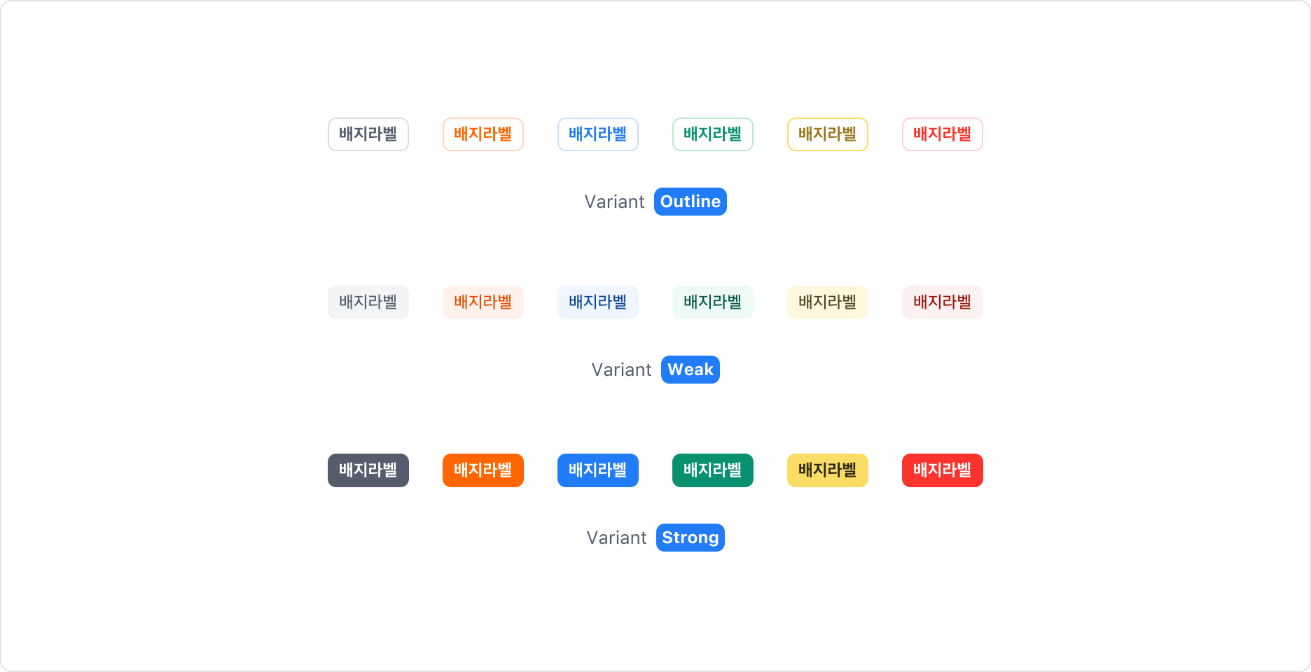 Badge의 Variant Property - Solid, Outline, Weak