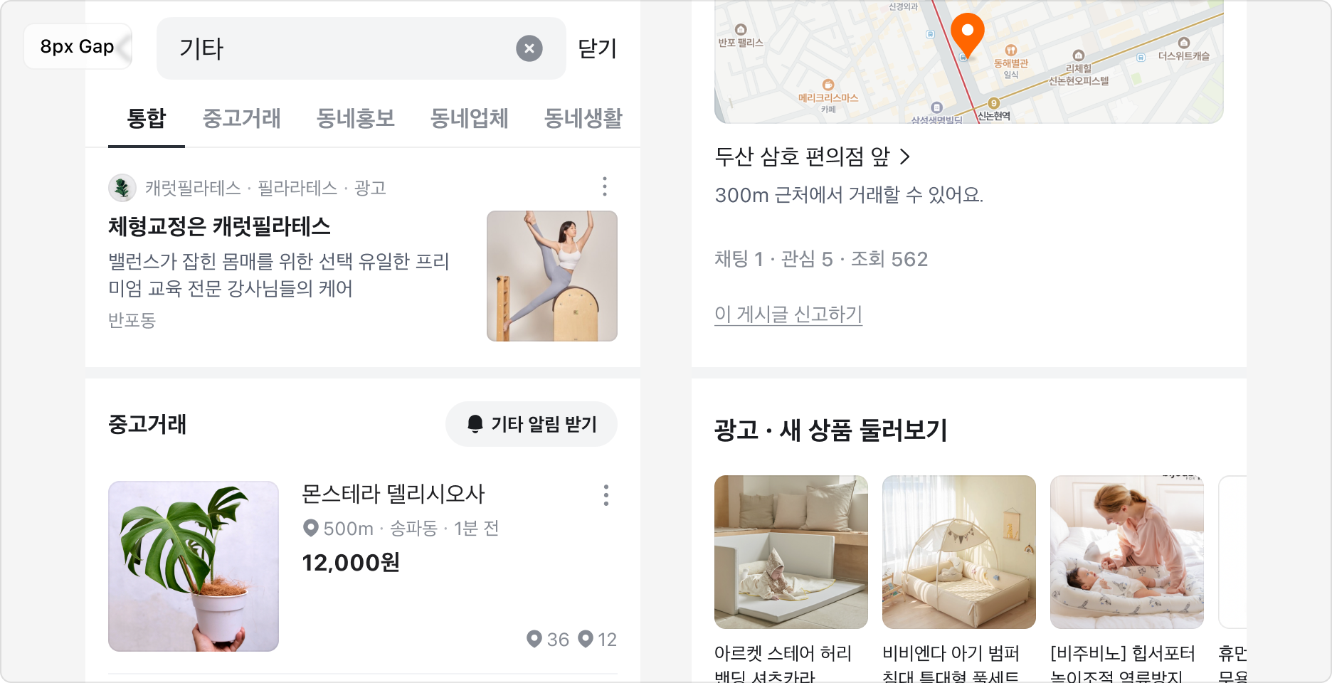 8px Gap 비교 예시