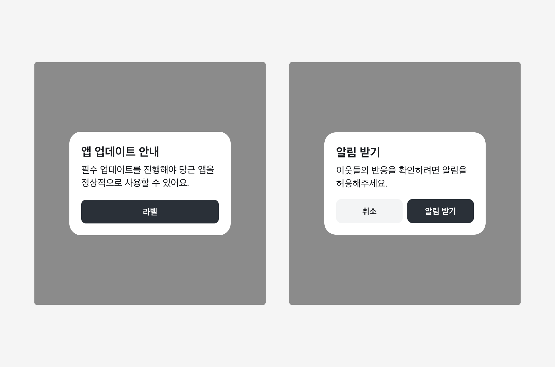 Alert Dialog를 알림 또는 확인이 필요한 상황에서 사용하는 예시 - Neutral