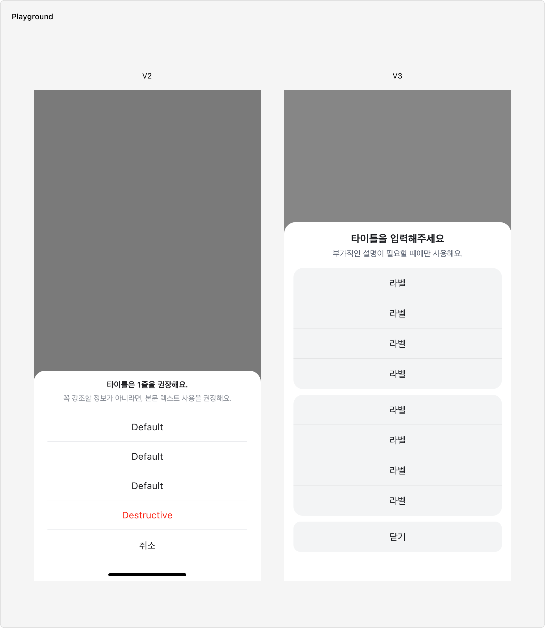 Menu Sheet V2와 V3 비교