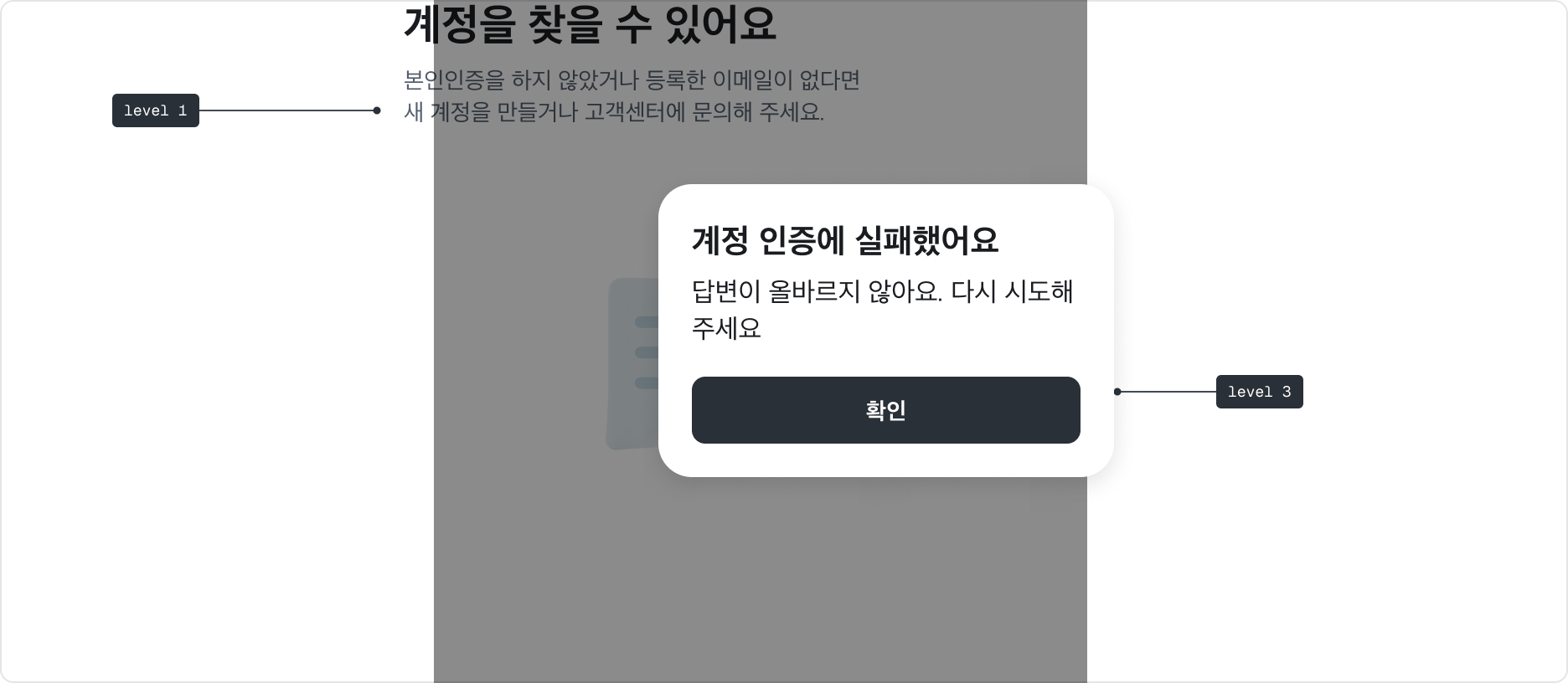 Level 3 Alert Dialog 예시 이미지
