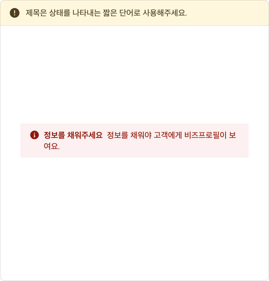 Page Banner 제목으로 문장을 사용한 예시