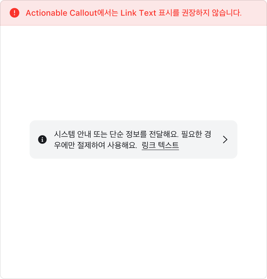 Actionable Callout에서 Link Text를 사용하는 예시