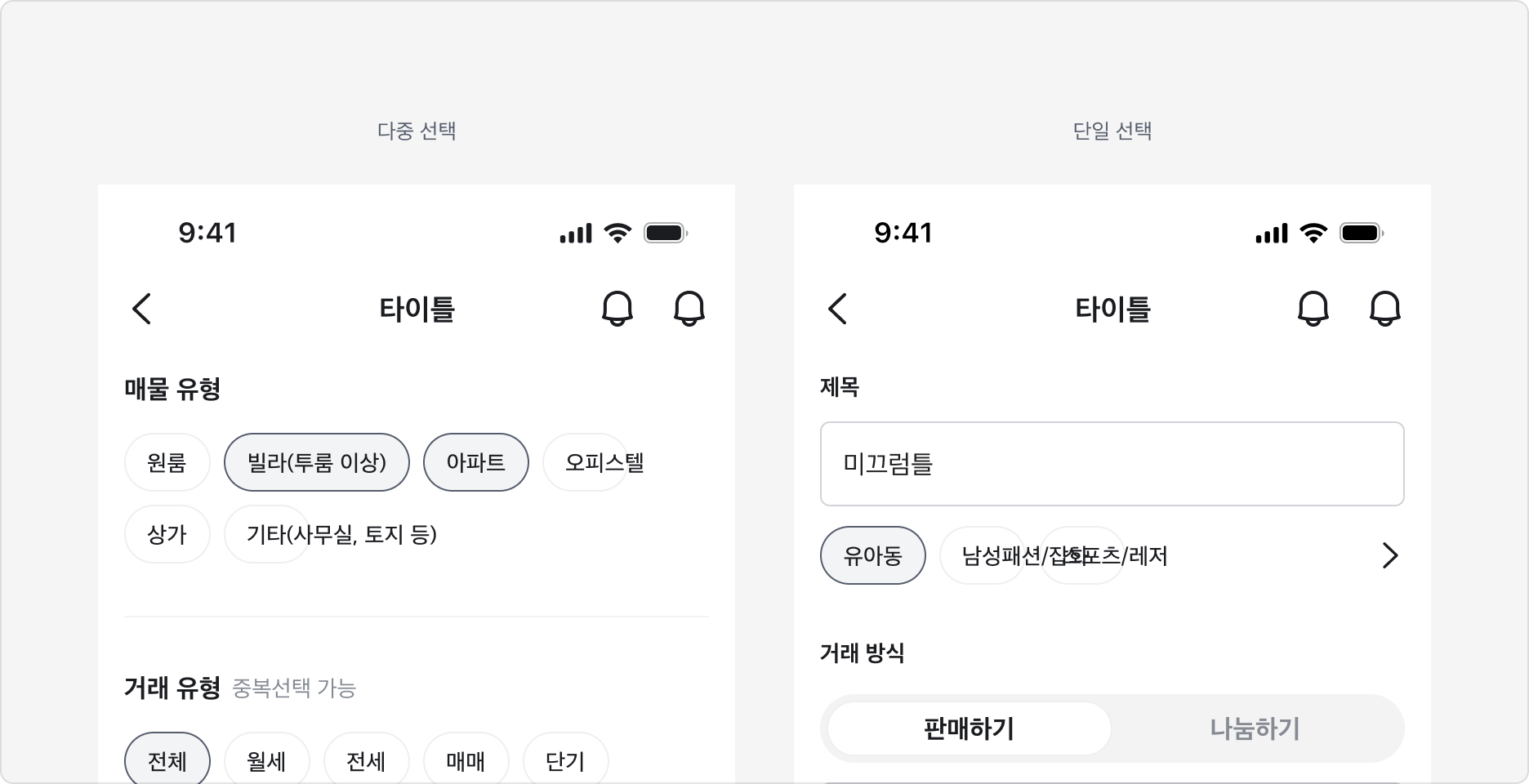Chip을 Selection으로 사용하는 예시 - 다중 선택과 단일 선택