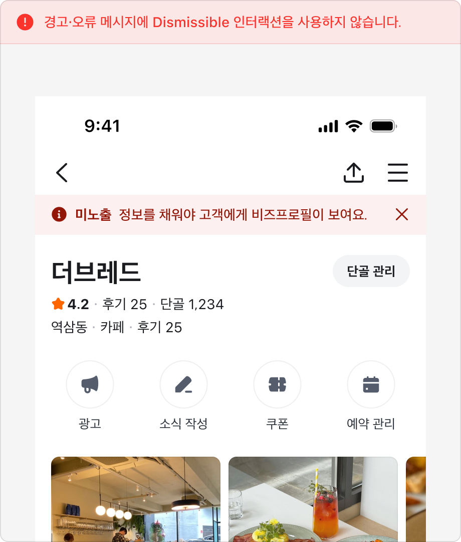 경고 메시지에 Dismissible 인터랙션을 사용한 예시